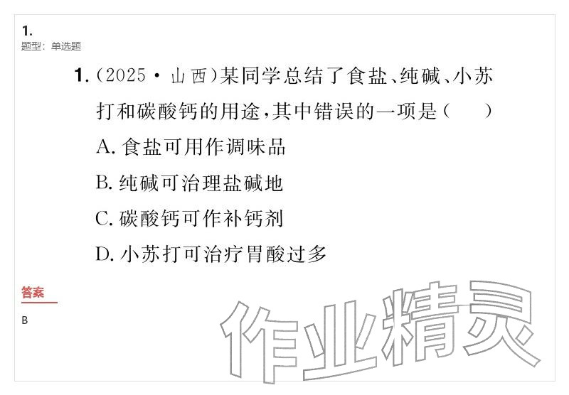 2026年優(yōu)質(zhì)課堂導(dǎo)學(xué)案九年級(jí)化學(xué)下冊(cè)人教版&nbsp;參考答案第57頁(yè)