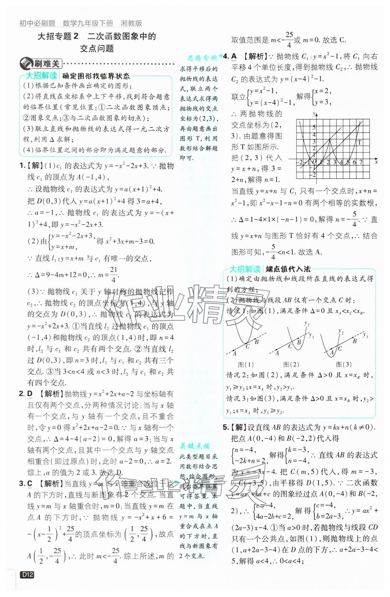 2025年初中必刷題九年級(jí)數(shù)學(xué)下冊(cè)湘教版 第12頁