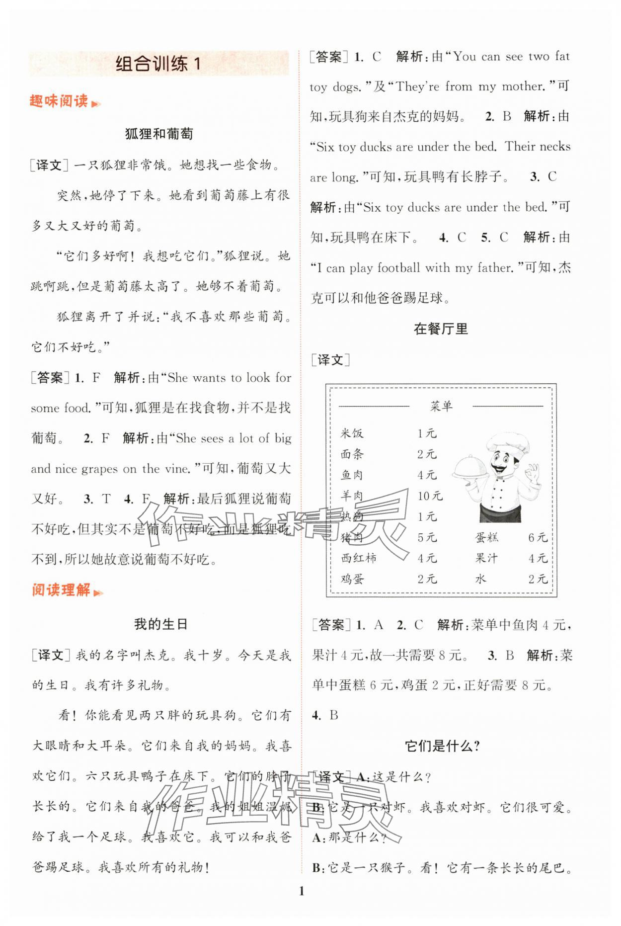 2024年通城学典小学英语阅读组合训练四年级上册通用版 第1页