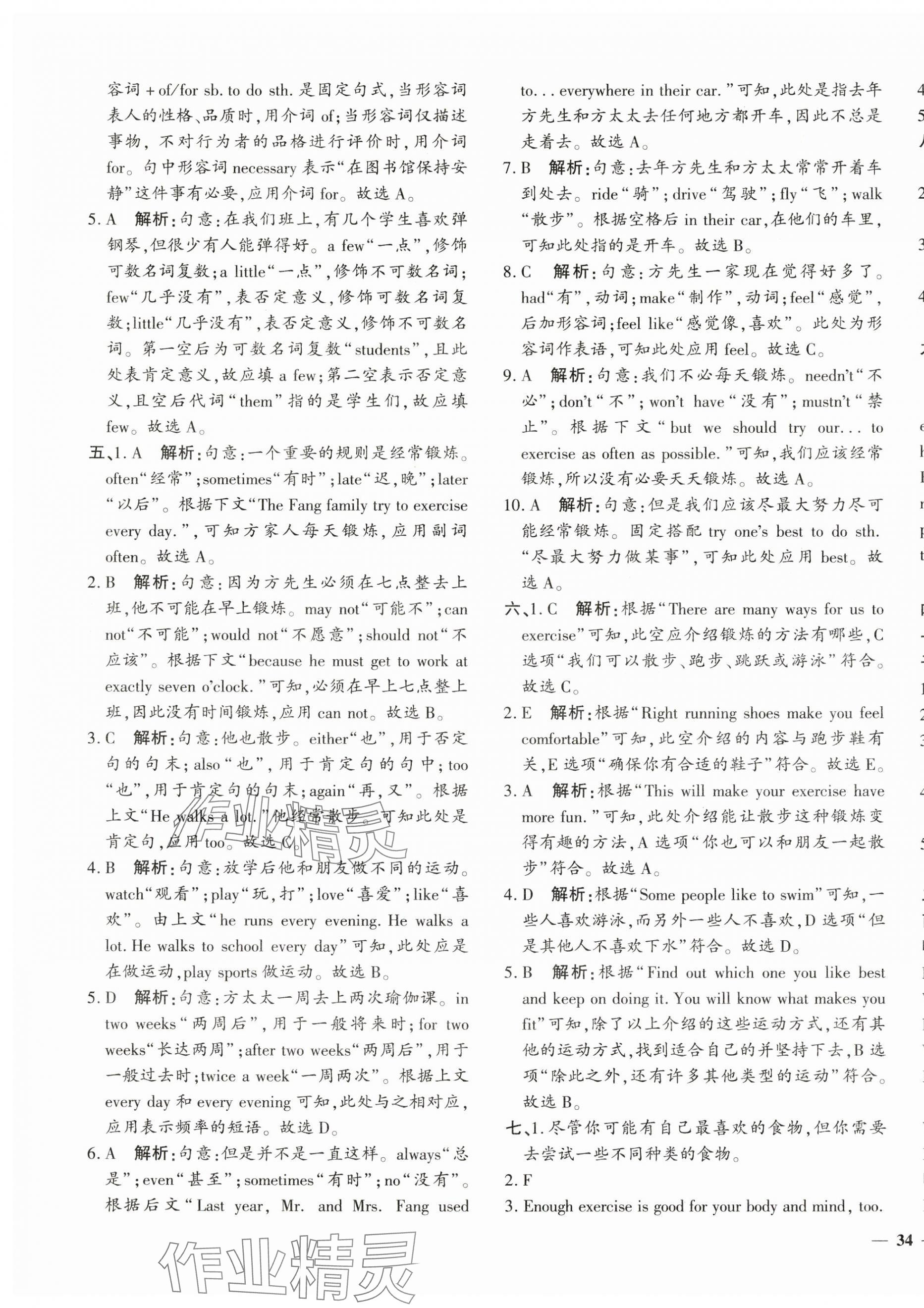 2025年黃岡360度定制密卷七年級英語下冊人教版 第7頁