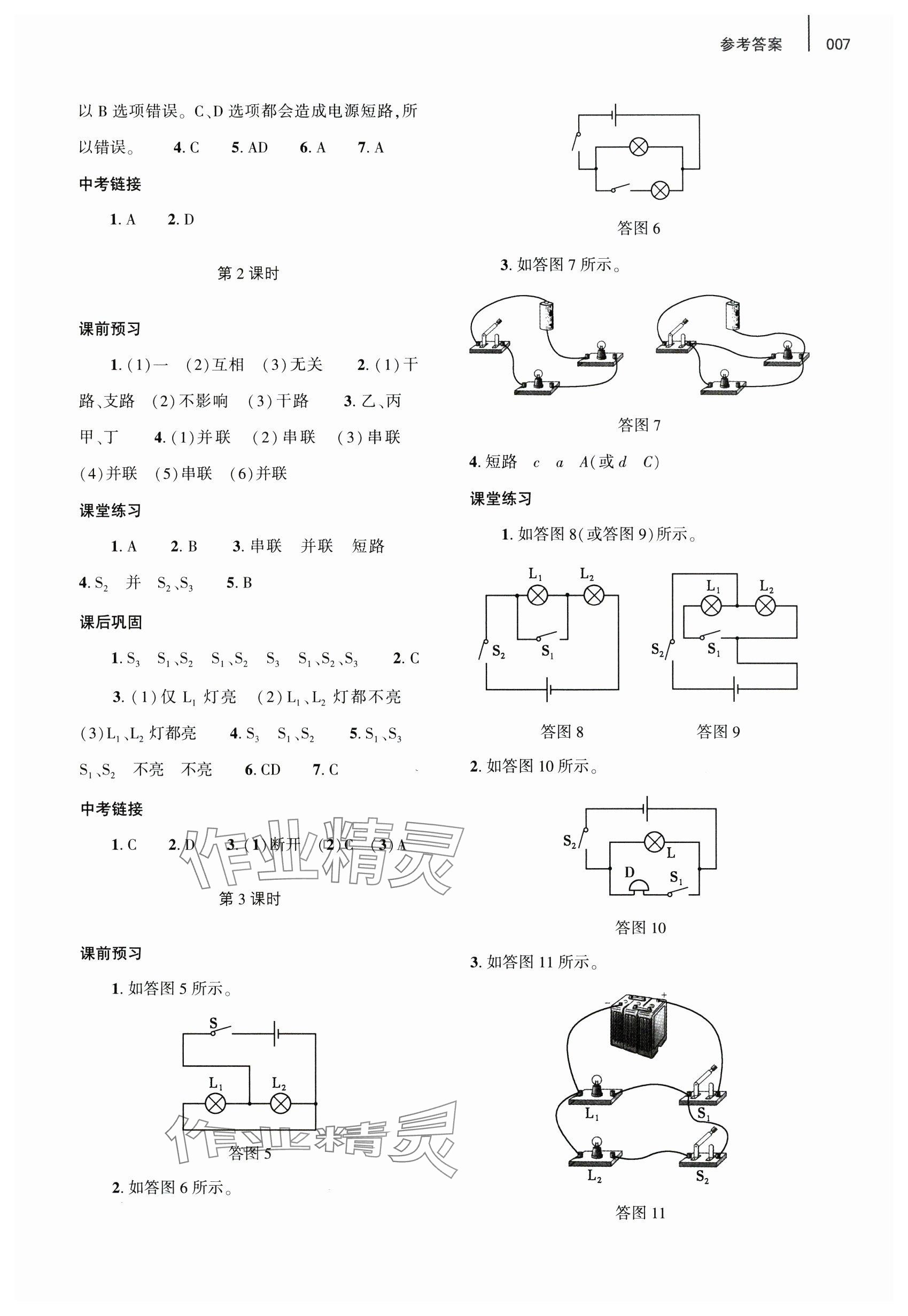 2024年基礎(chǔ)訓(xùn)練大象出版社九年級物理全一冊人教版 參考答案第7頁