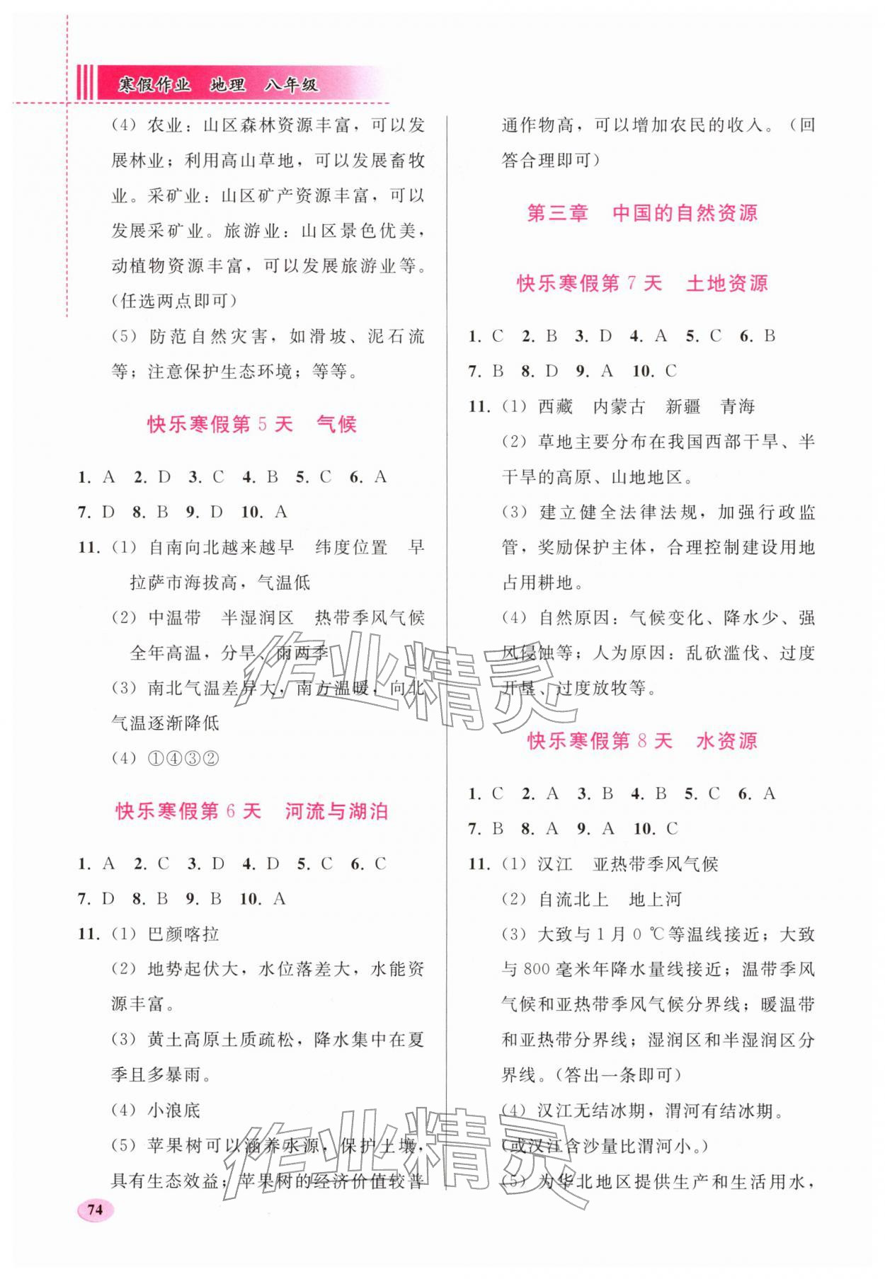 2026年寒假作业人民教育出版社八年级地理人教版&nbsp;第2页