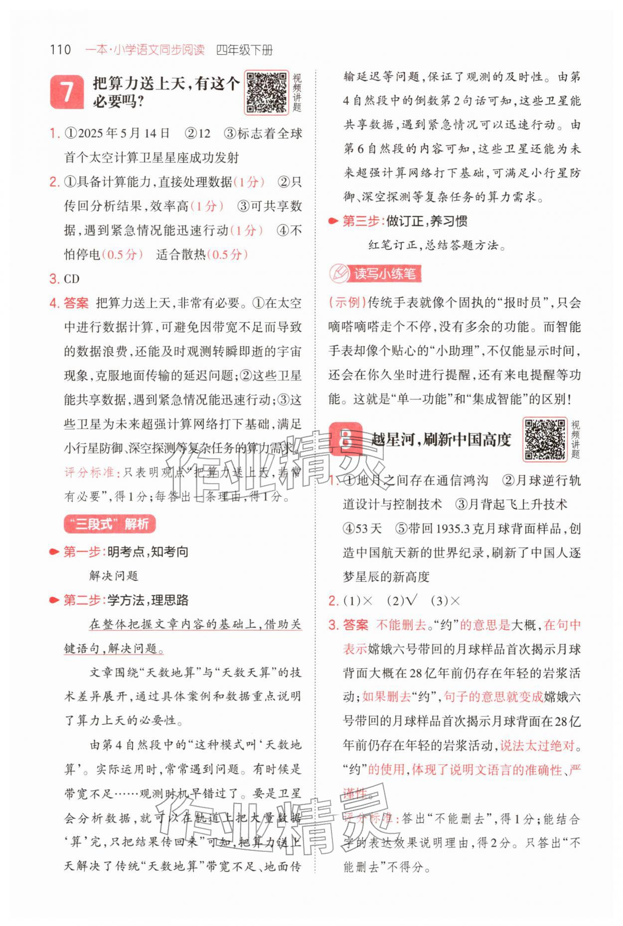 2026年一本小学语文同步阅读四年级下册人教版&nbsp;第6页