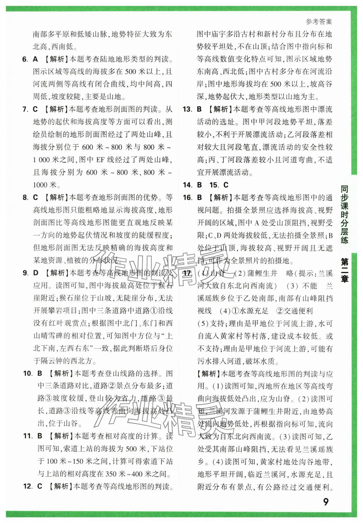 2023年基础题与中考新考法七年级地理上册湘教版&nbsp;第9页