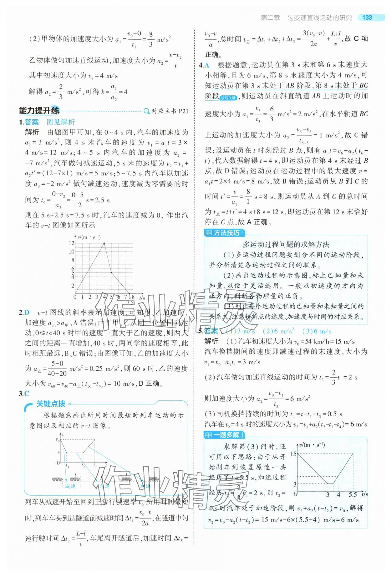 2025年5年高考3年模擬高中物理必修第一冊人教版江蘇專版 第13頁