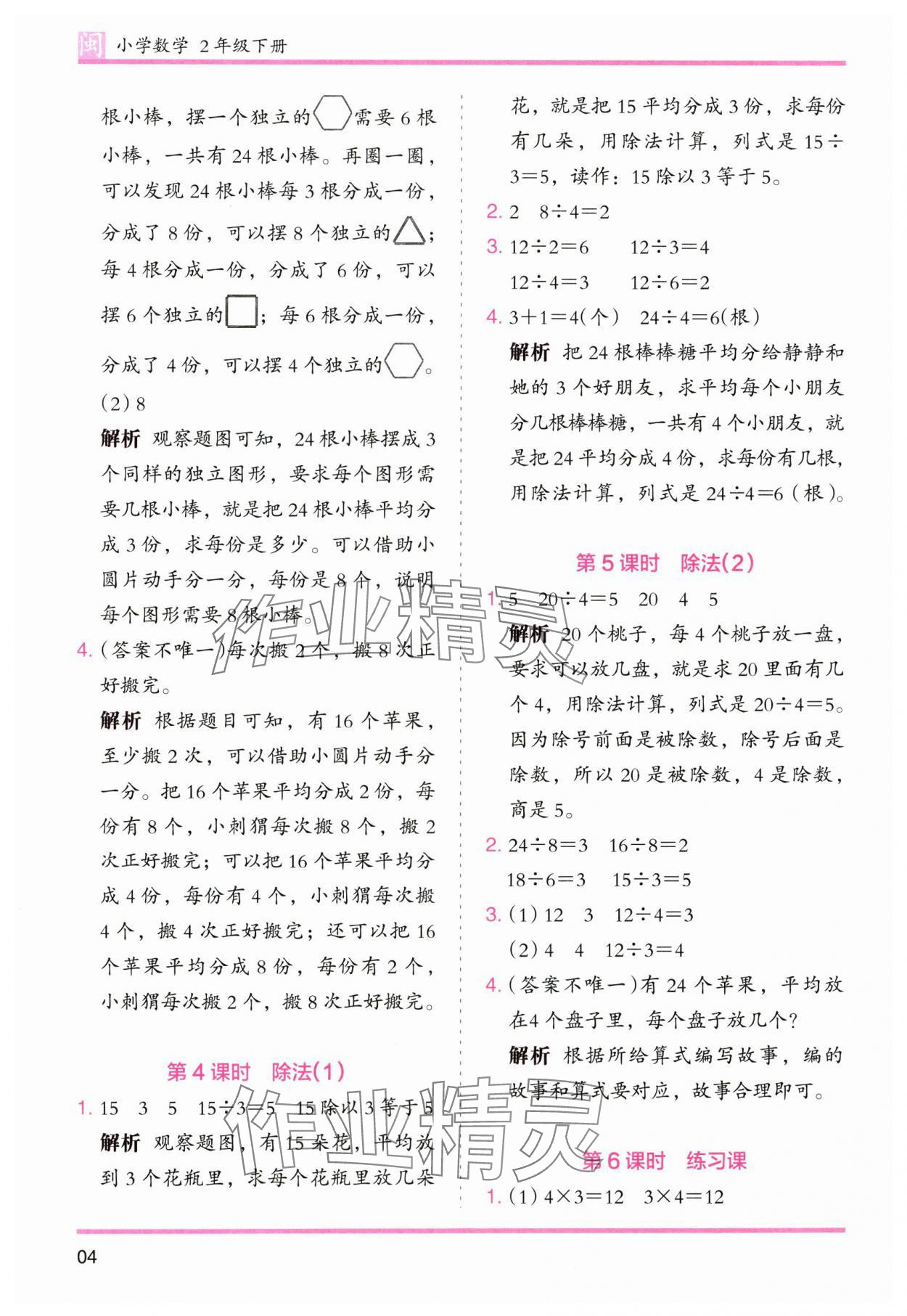 2025年木頭馬分層課課練二年級(jí)數(shù)學(xué)下冊(cè)人教版福建專(zhuān)版 第4頁(yè)