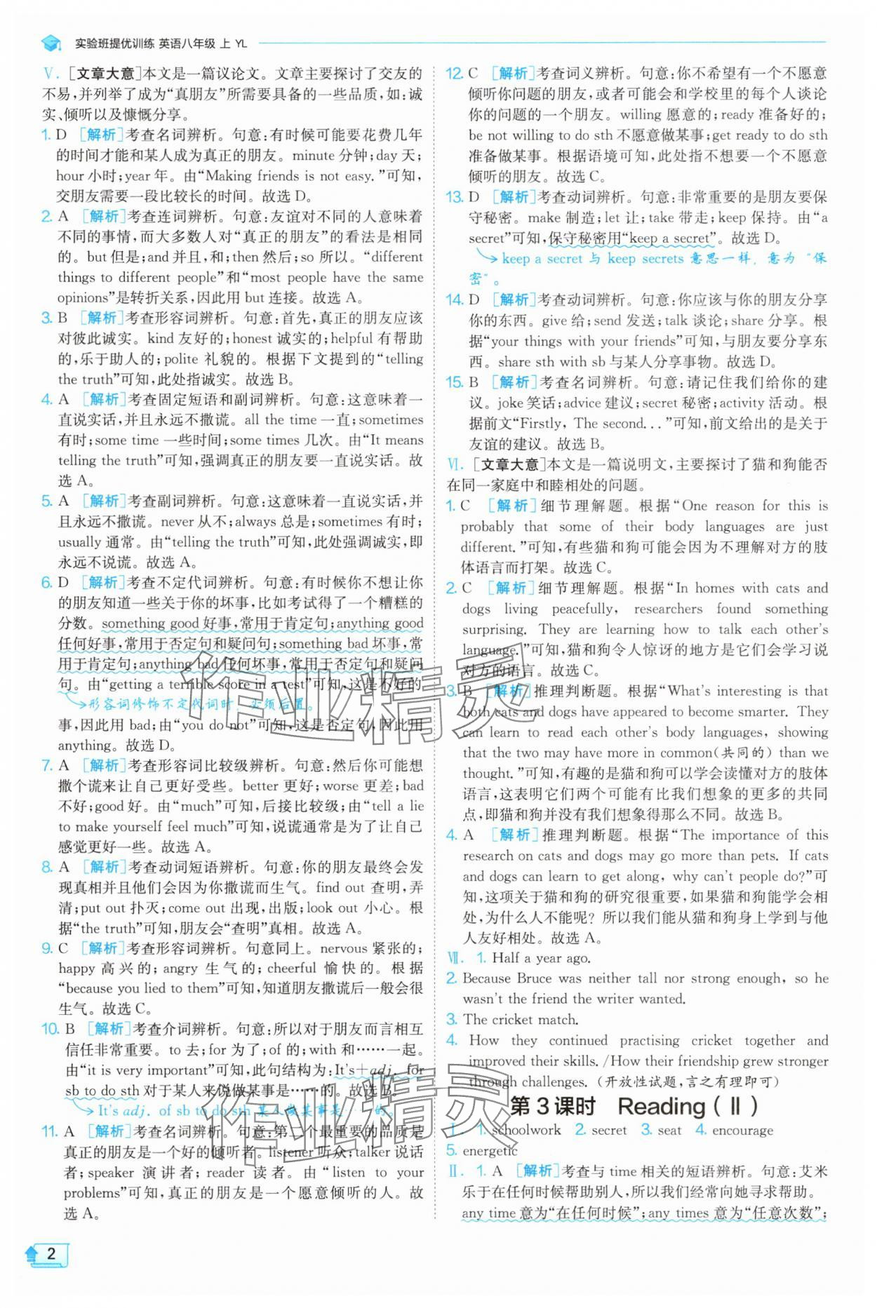2025年实验班提优训练八年级英语上册译林版 第2页
