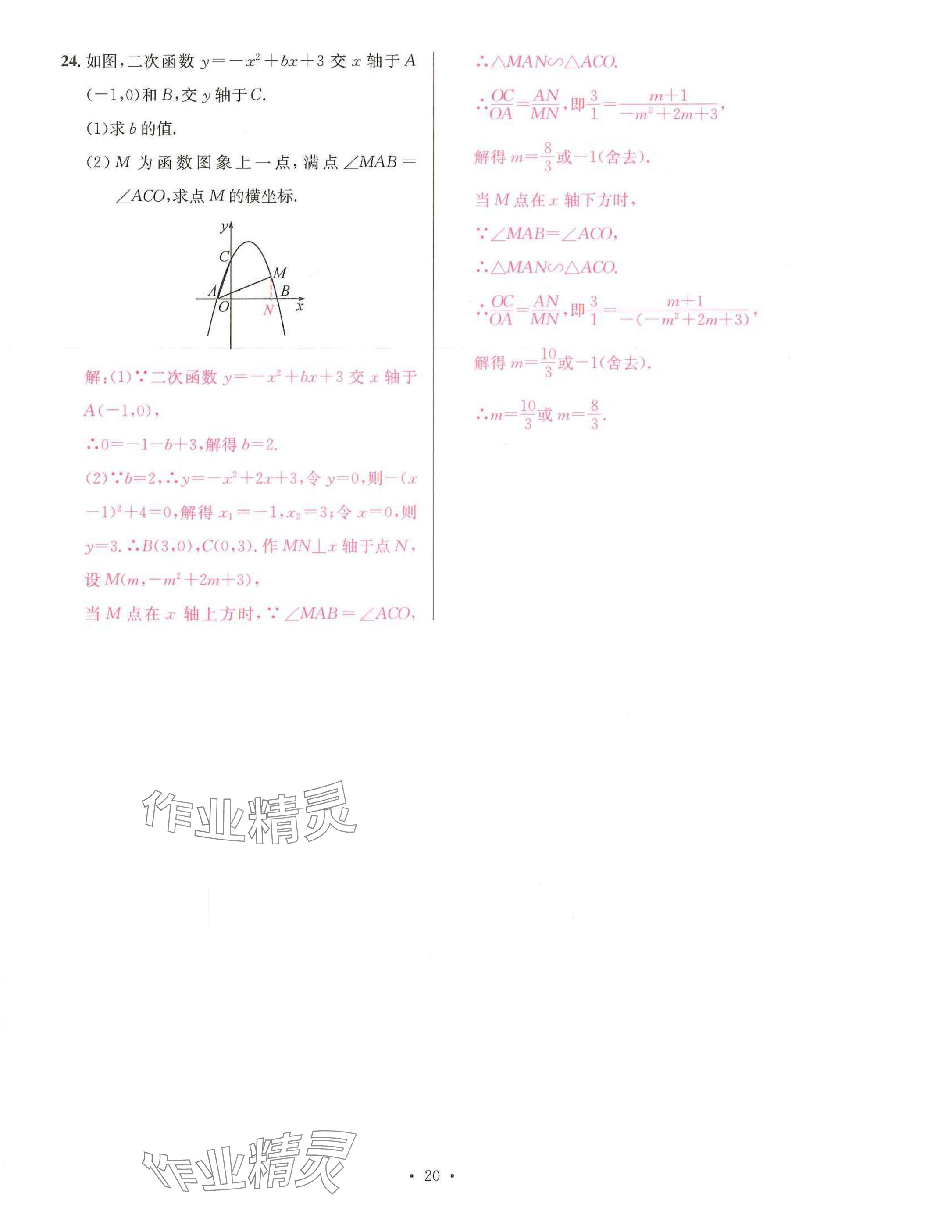 2025年一品中考數(shù)學(xué)武漢專版 參考答案第20頁