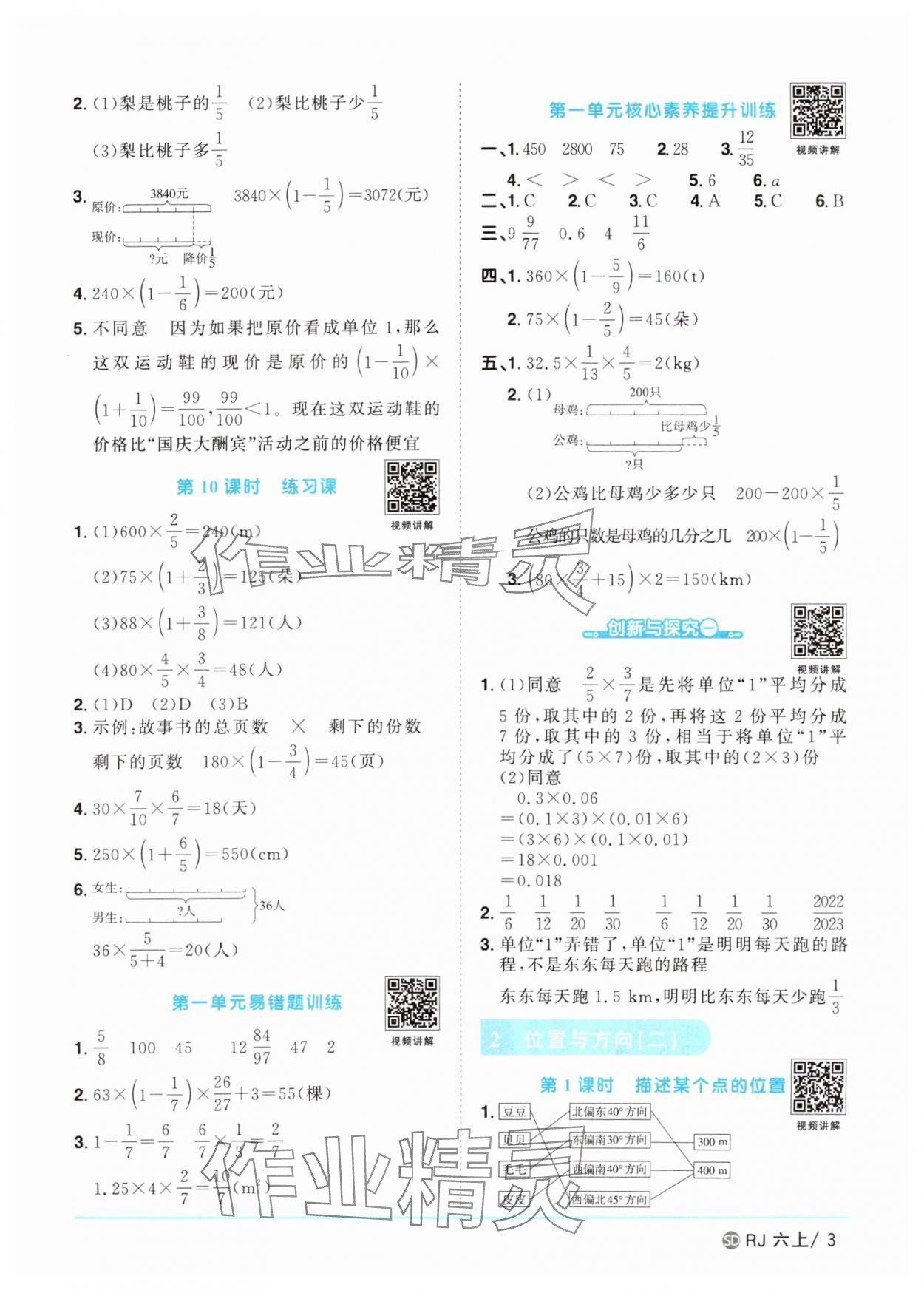 2025年陽光同學課時優(yōu)化作業(yè)六年級數(shù)學上冊人教版菏澤專版 第3頁