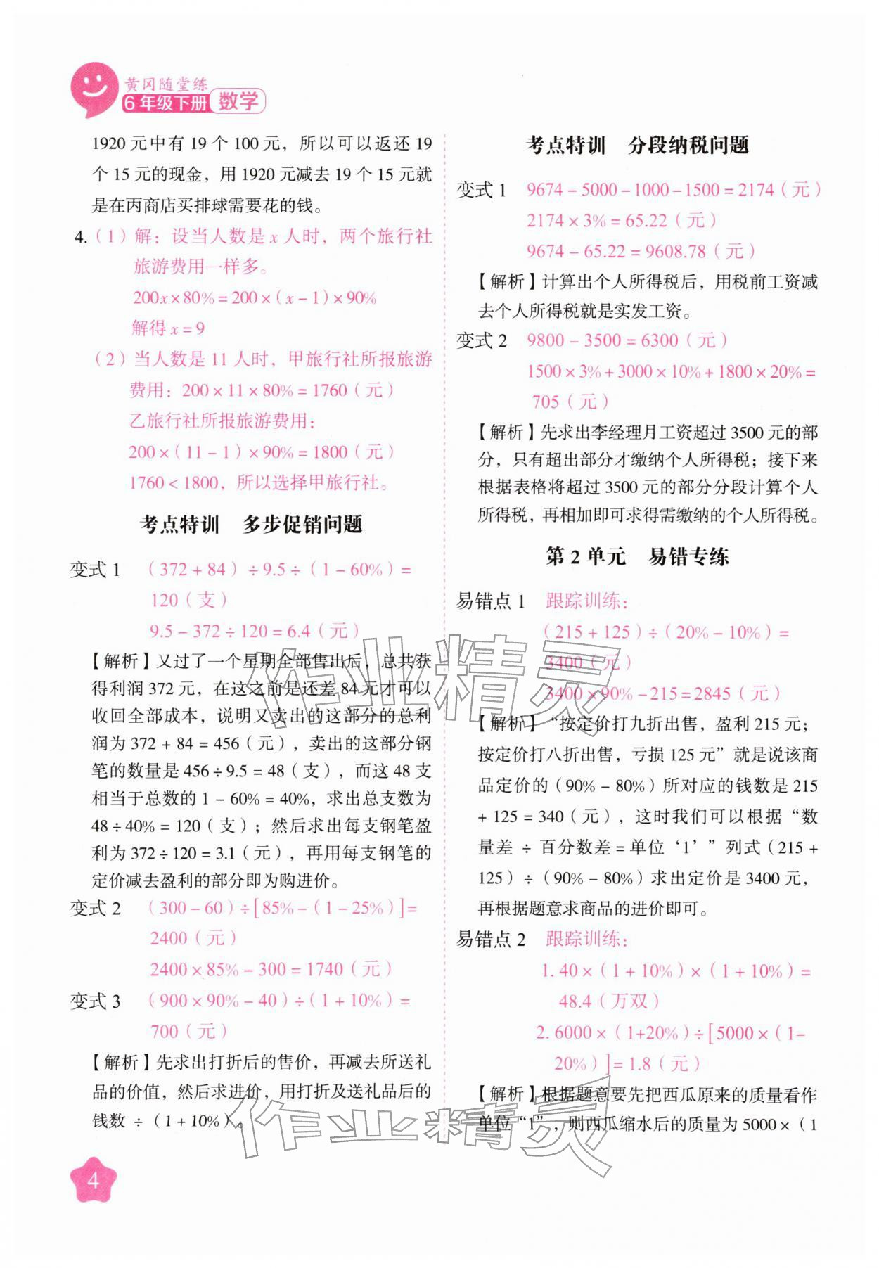 2026年黄冈随堂练六年级数学下册人教版&nbsp;第4页
