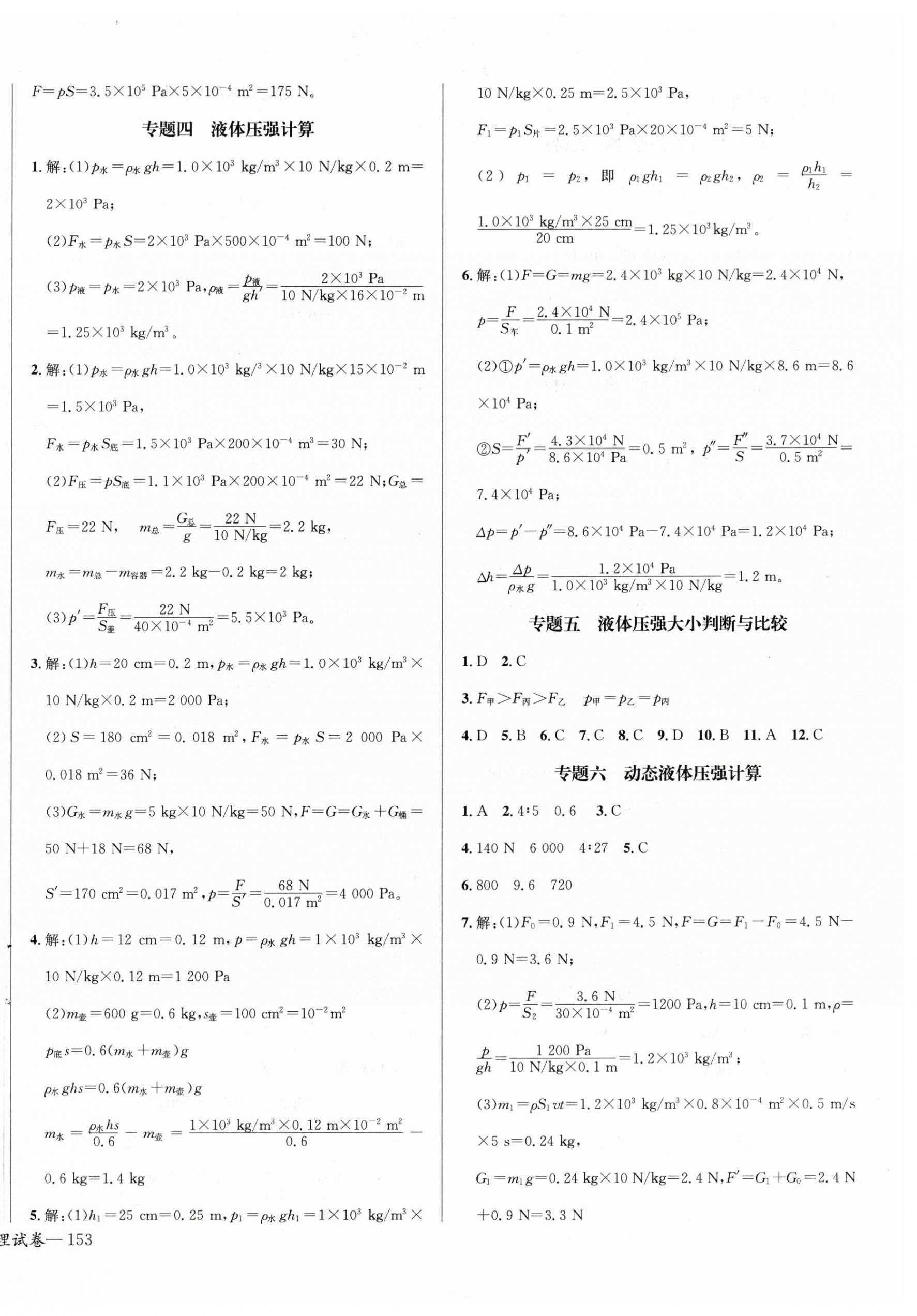 2025年思維新觀察八年級(jí)物理下冊(cè)人教版 第6頁(yè)