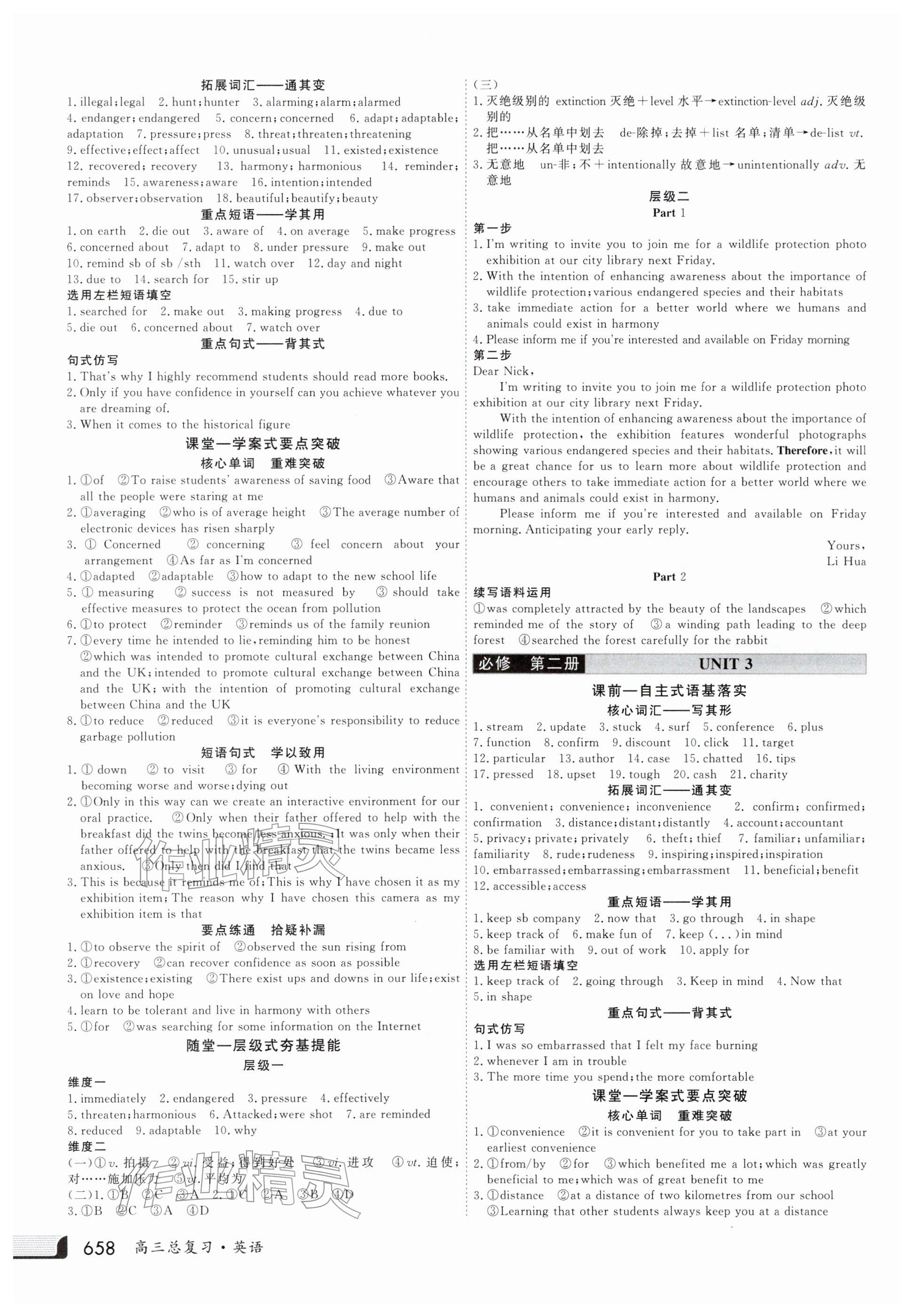 2025年金版新学案高三总复习英语 参考答案第6页