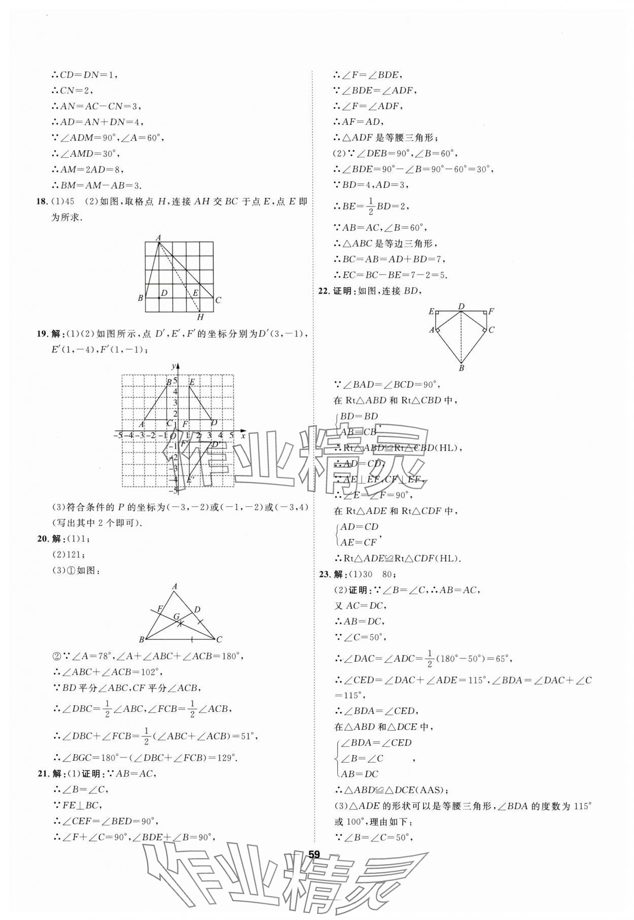 2025年一飛沖天小復習八年級數學上冊人教版 第13頁