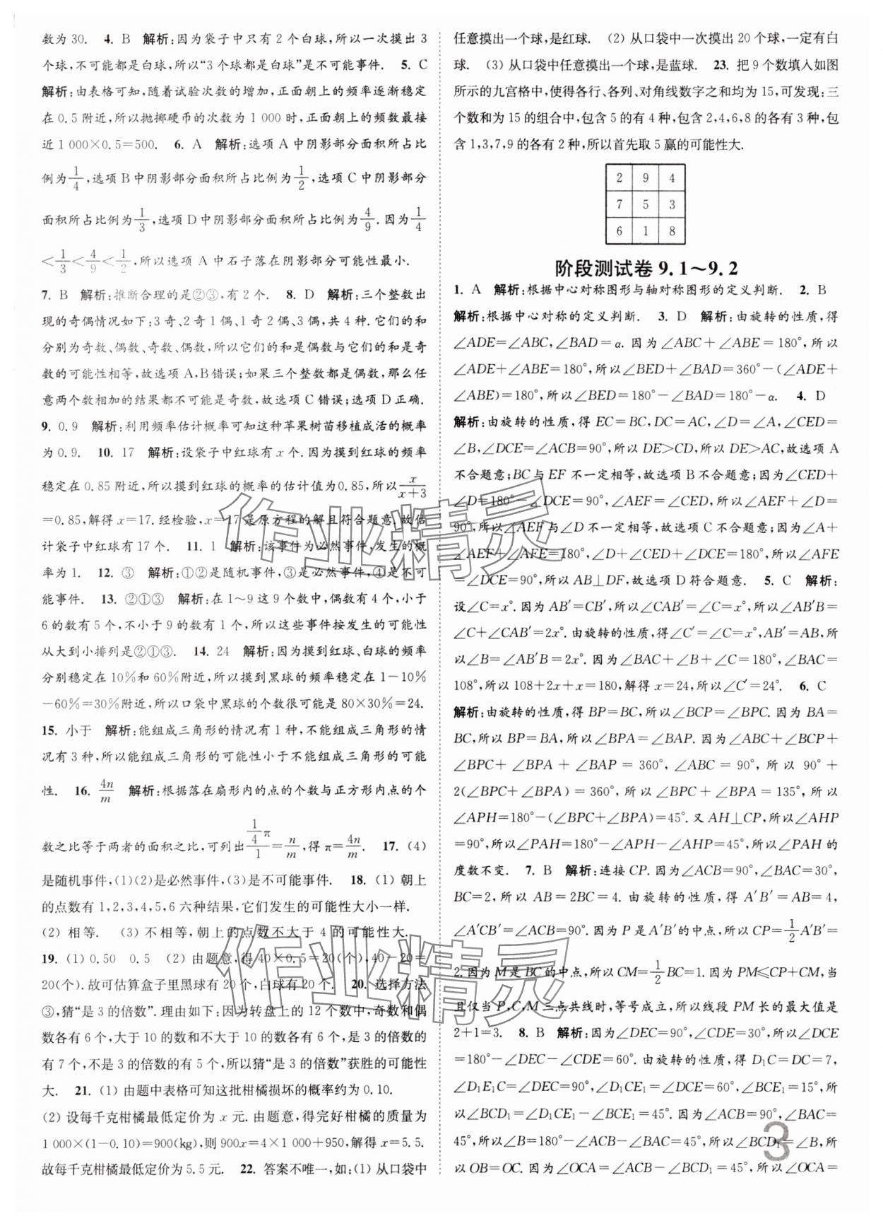 2024年江蘇密卷八年級數學下冊江蘇版 第3頁