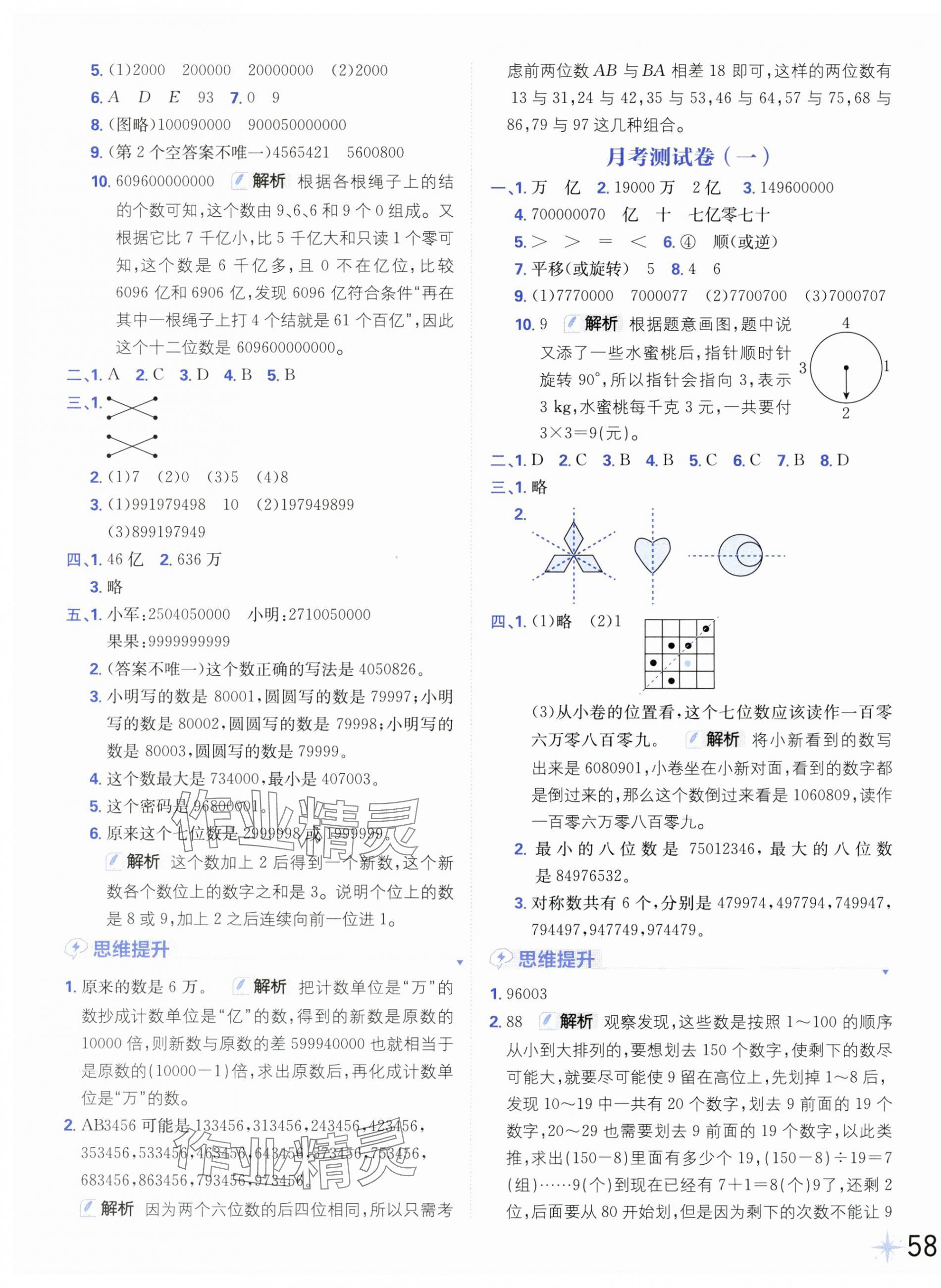 2025年小學(xué)必刷卷四年級(jí)數(shù)學(xué)下冊(cè)蘇教版 第3頁