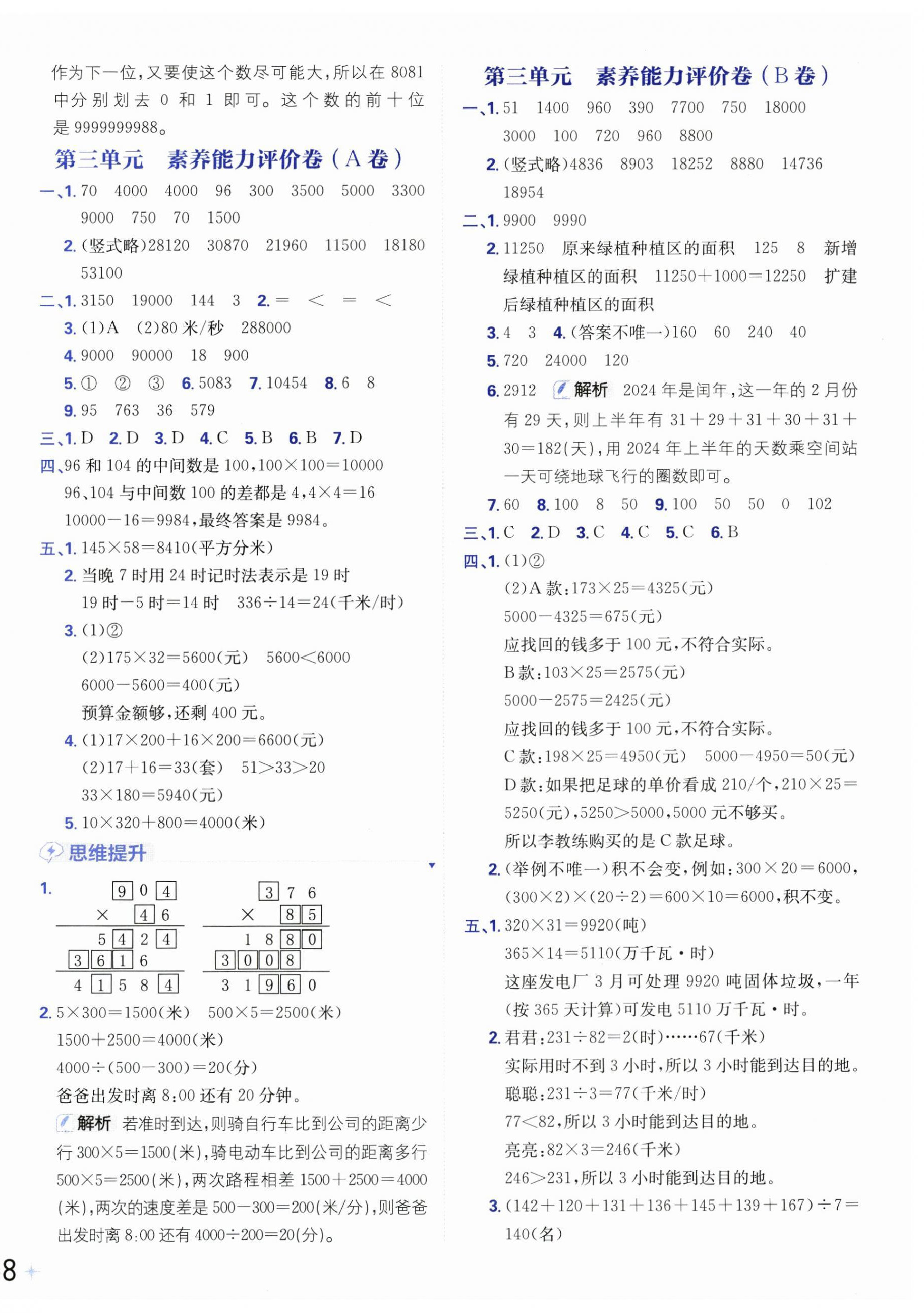 2025年小學(xué)必刷卷四年級(jí)數(shù)學(xué)下冊(cè)蘇教版 第4頁(yè)