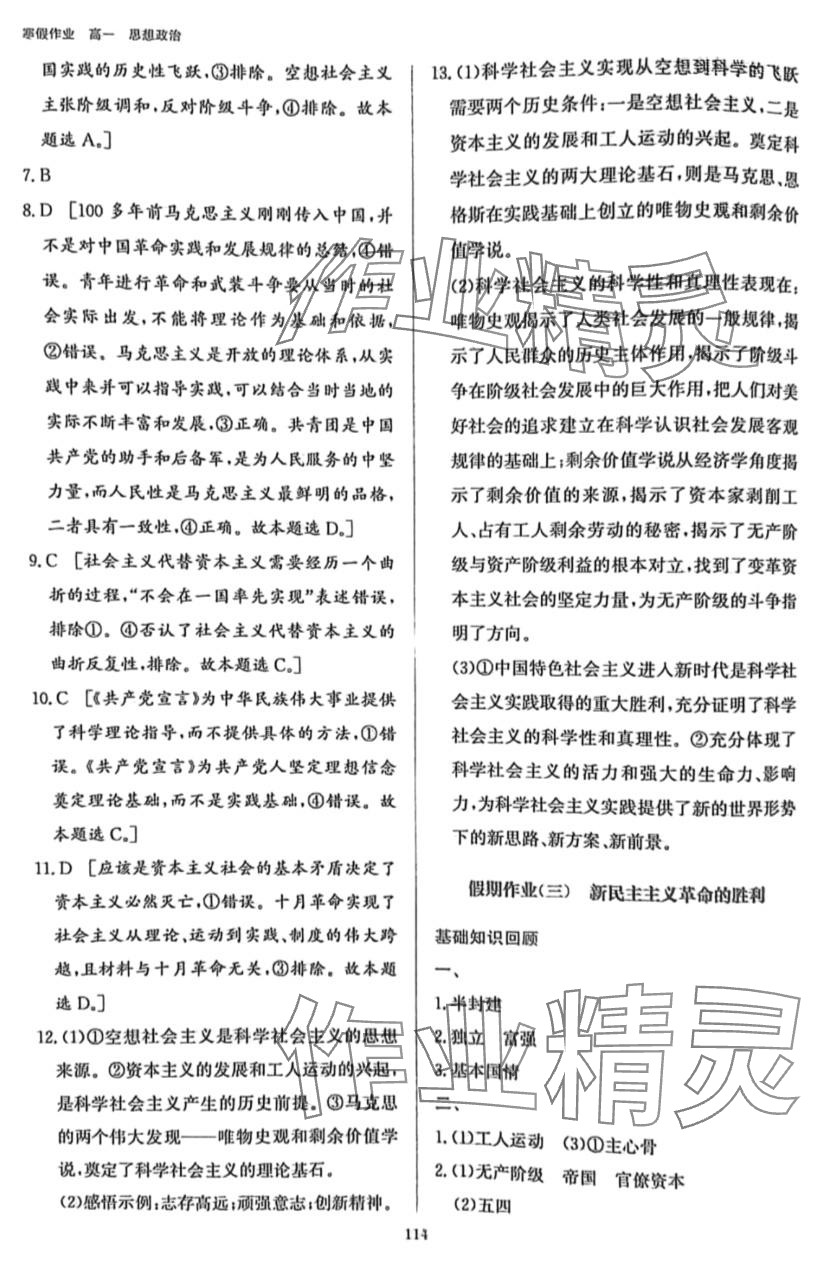 2024年寒假作業(yè)吉林教育出版社高一道德與法治吉林專版 第4頁