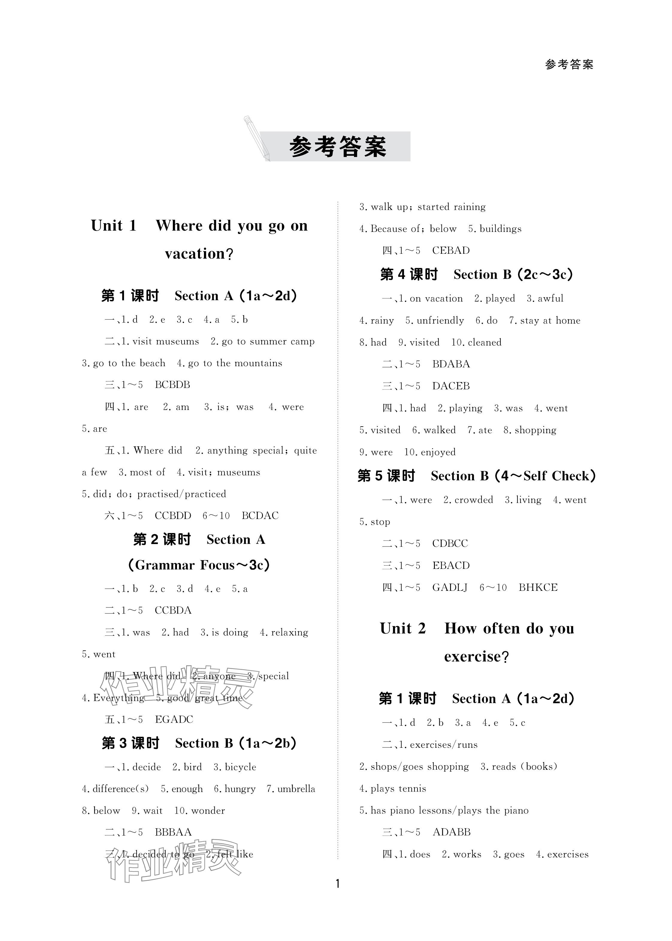 2024年配套综合练习甘肃八年级英语上册人教版 参考答案第1页