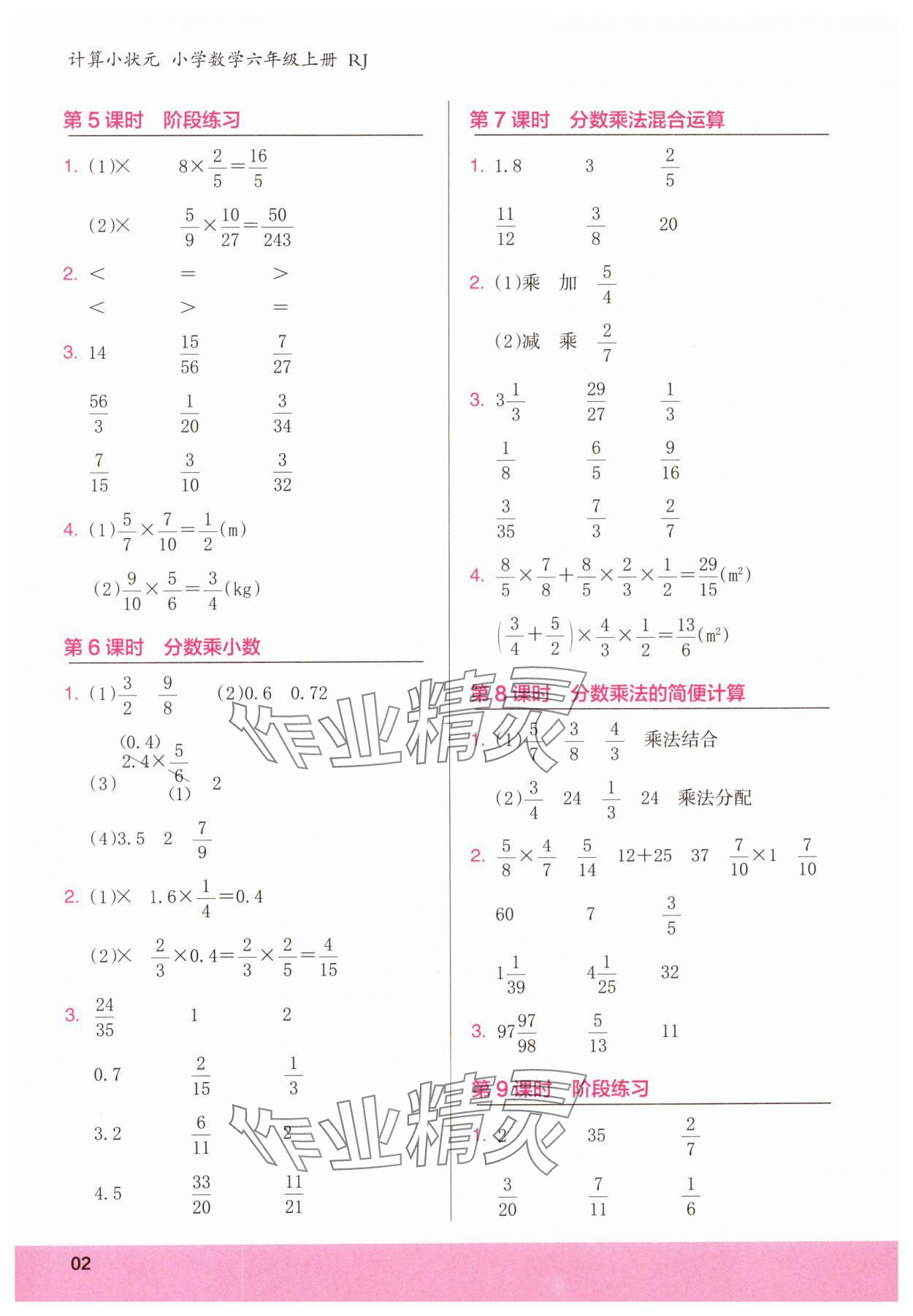 2025年木头马计算小状元六年级数学上册人教版 参考答案第2页