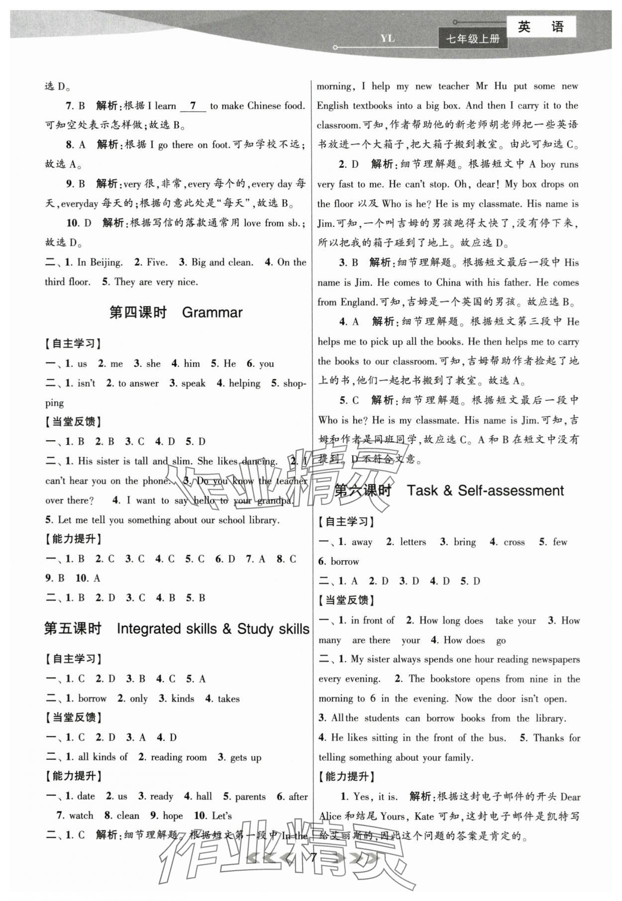 2023年自主学习当堂反馈七年级英语上册译林版 第7页