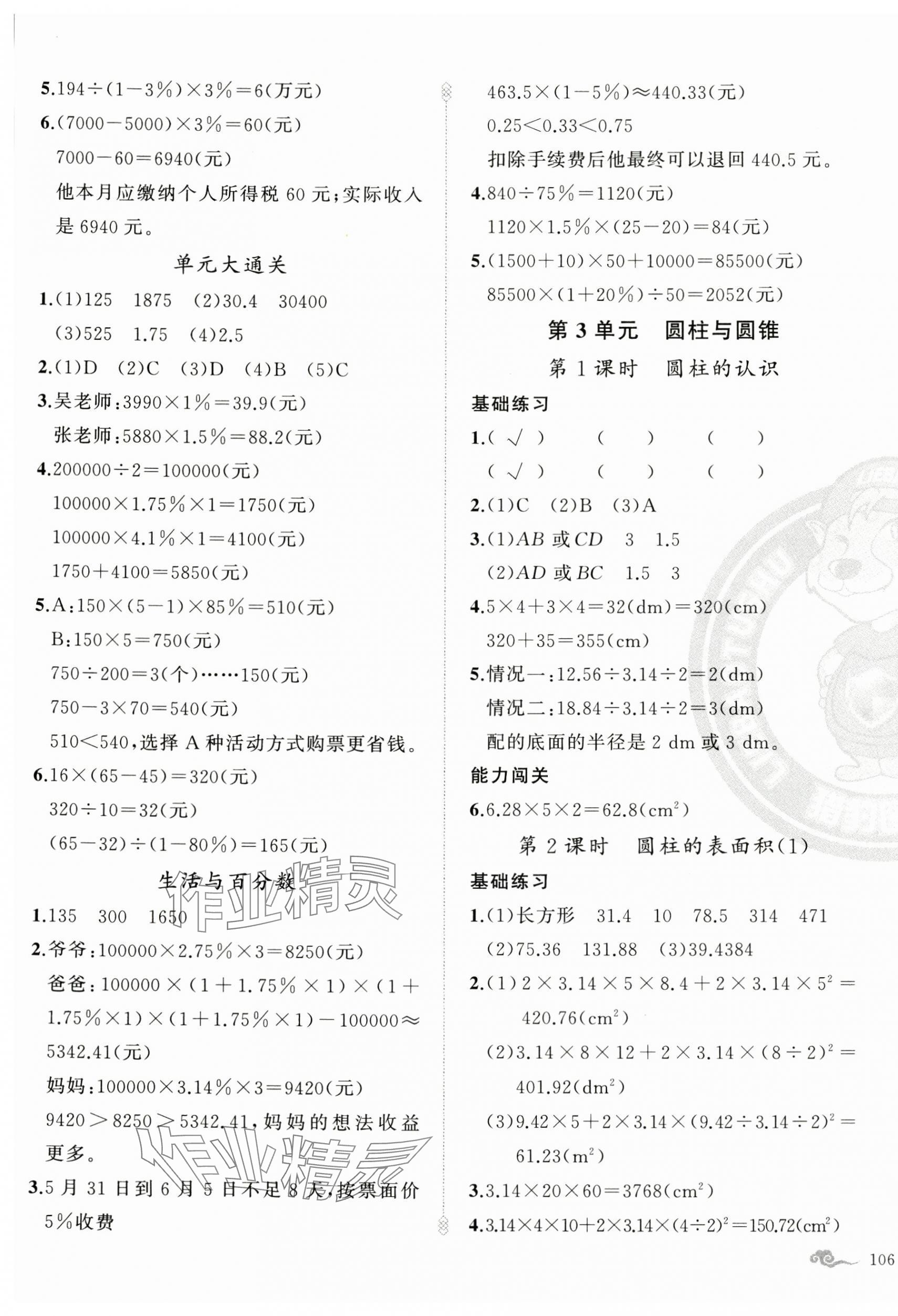 2025年黃岡金牌之路練闖考六年級數(shù)學下冊人教版 參考答案第3頁