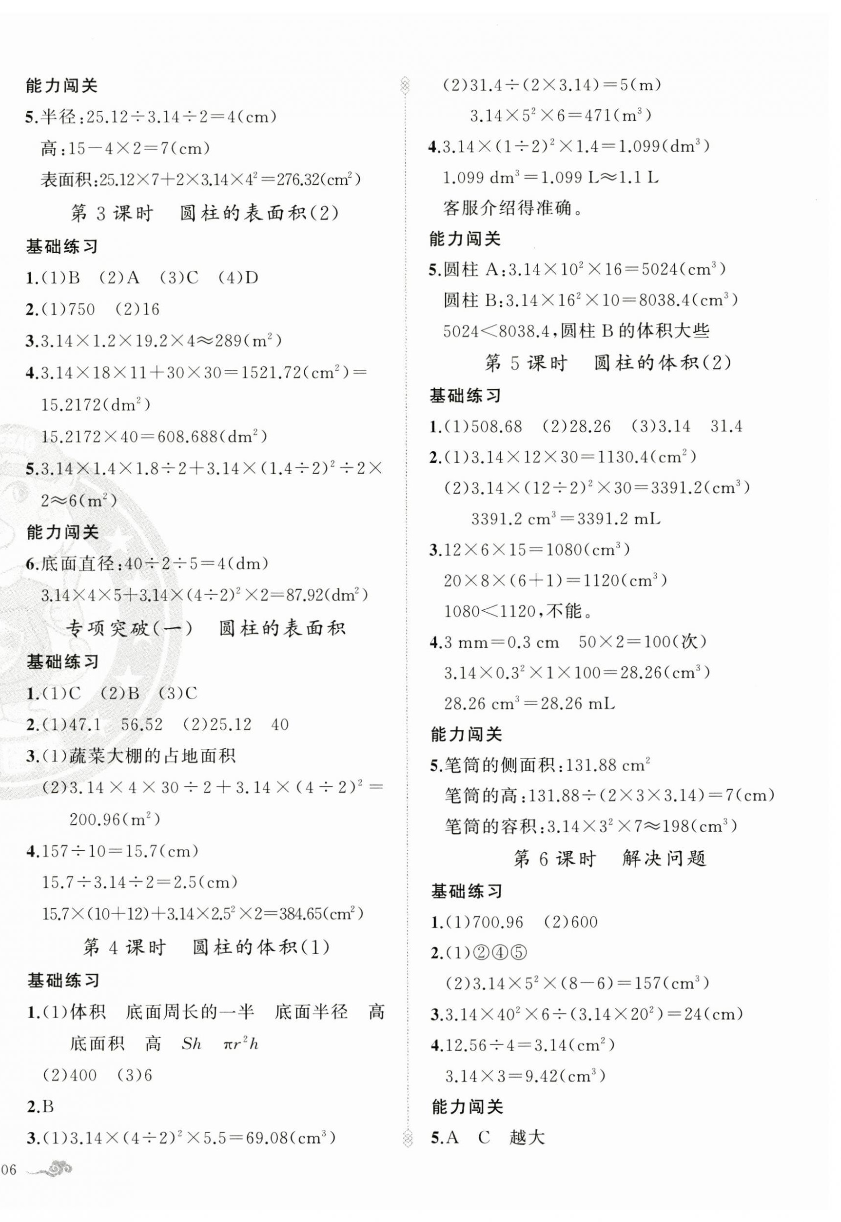 2025年黃岡金牌之路練闖考六年級(jí)數(shù)學(xué)下冊人教版 參考答案第4頁