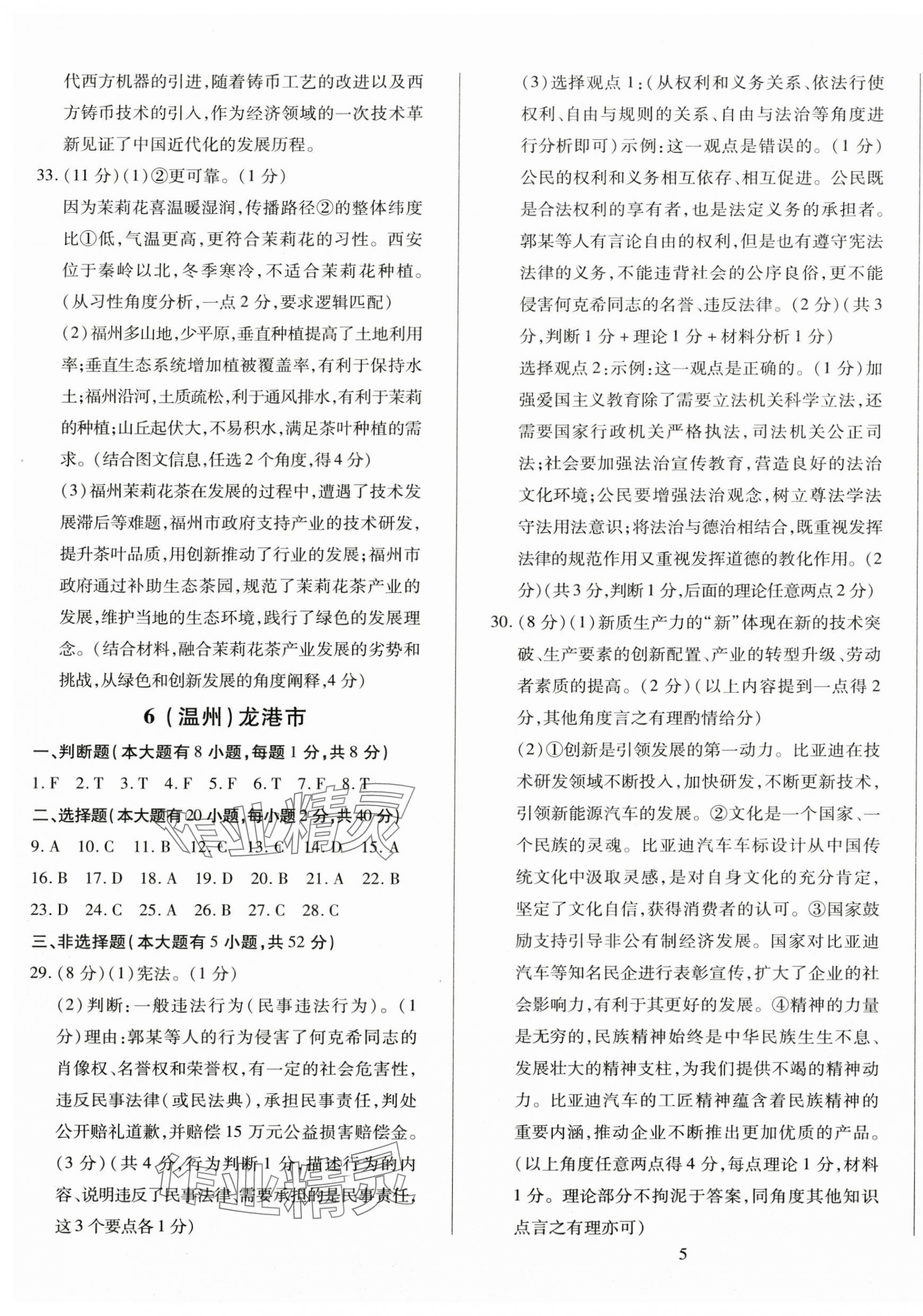 2025年浙江中考模擬試卷歷史與社會(huì)道德與法治 第7頁(yè)