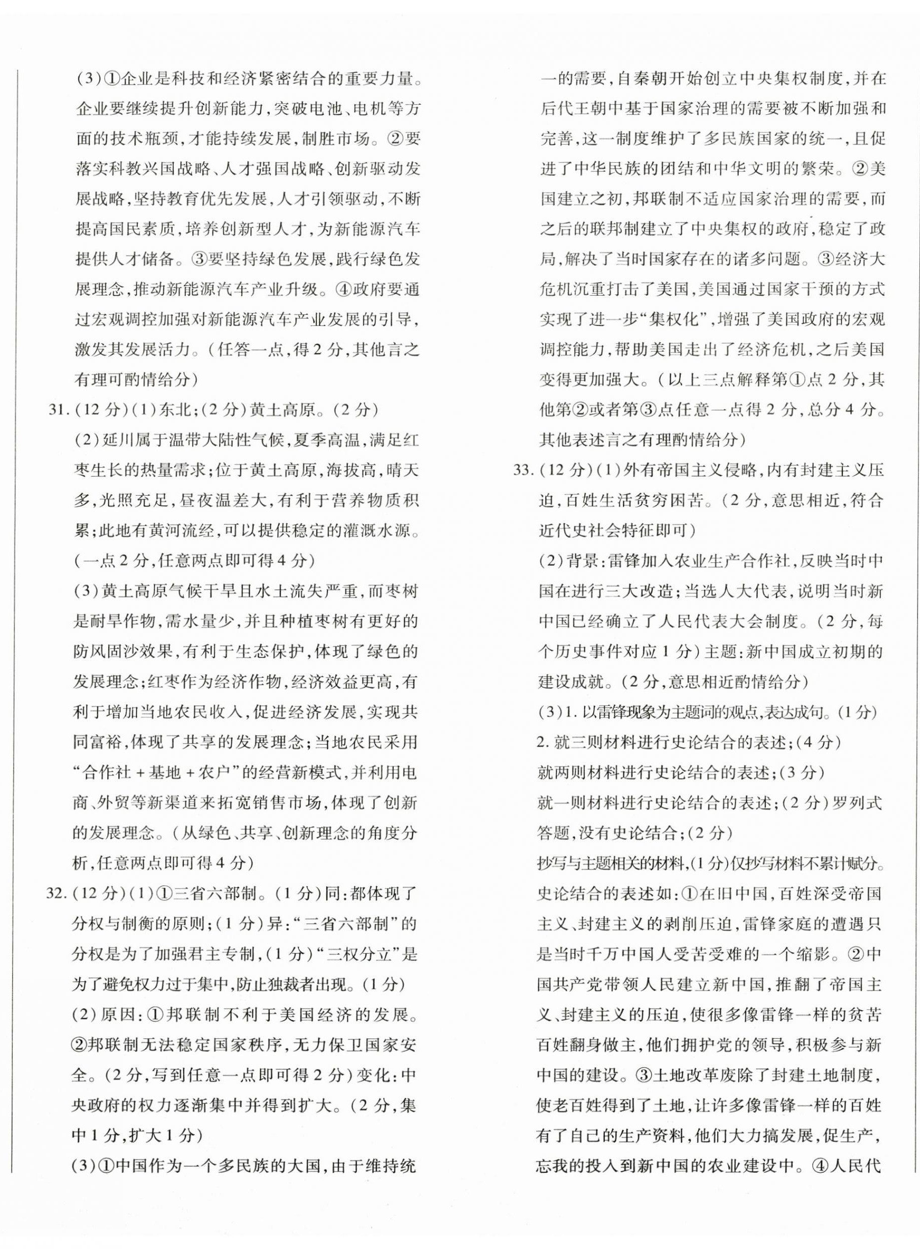 2025年浙江中考模擬試卷歷史與社會(huì)道德與法治 第8頁(yè)