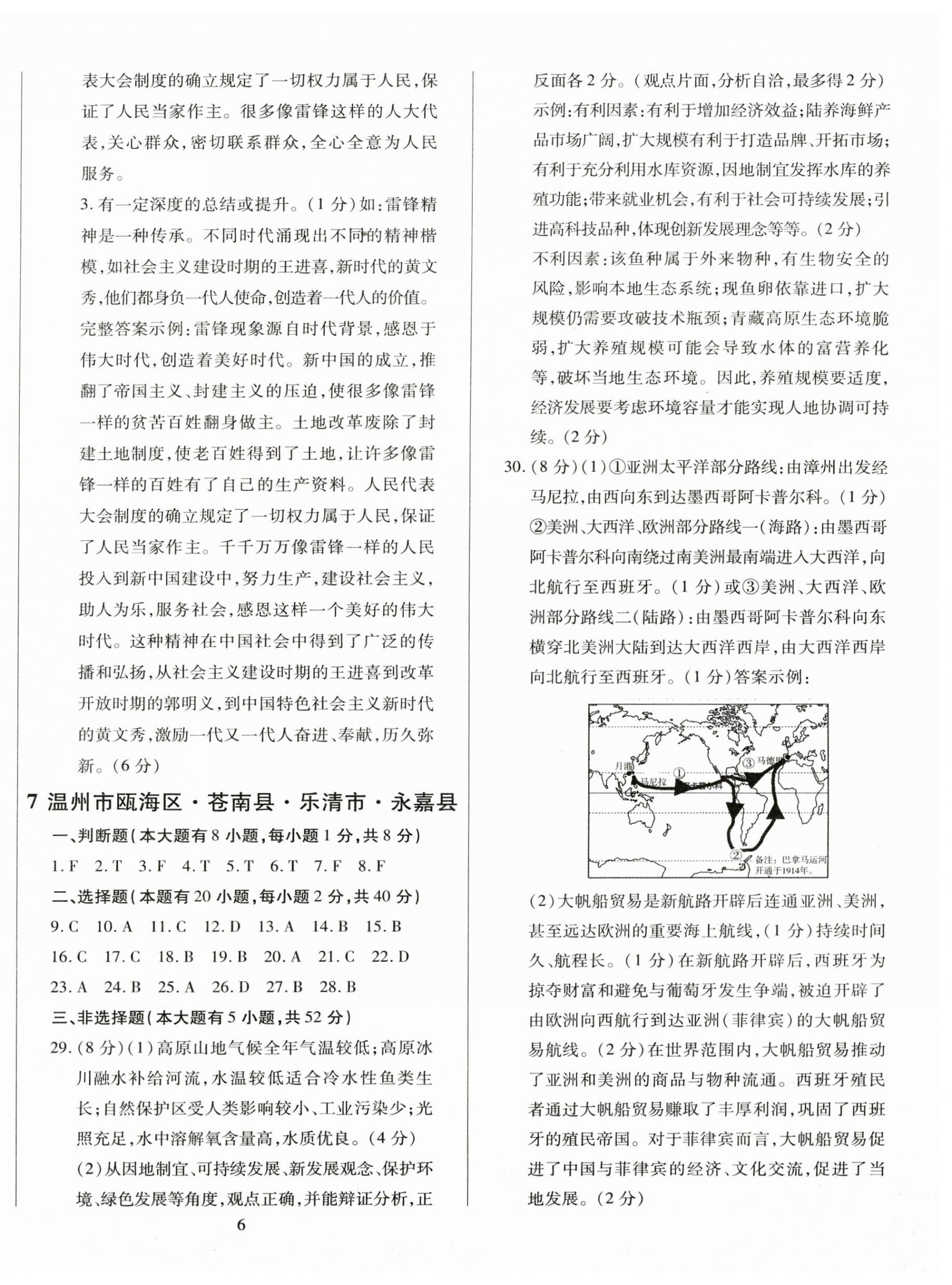 2025年浙江中考模擬試卷歷史與社會(huì)道德與法治 第9頁(yè)