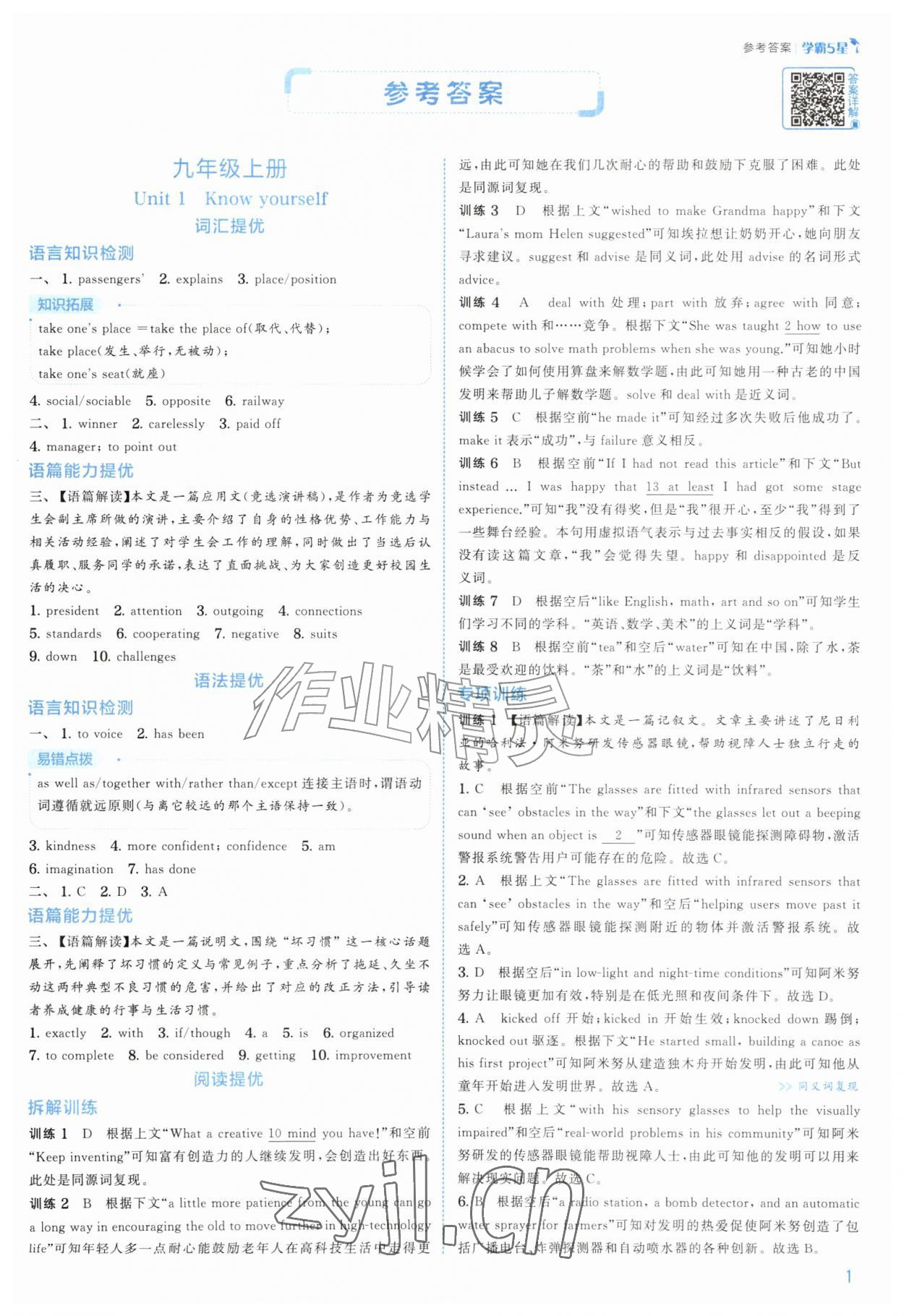2026年经纶学典5星学霸九年级英语译林版&nbsp;第1页