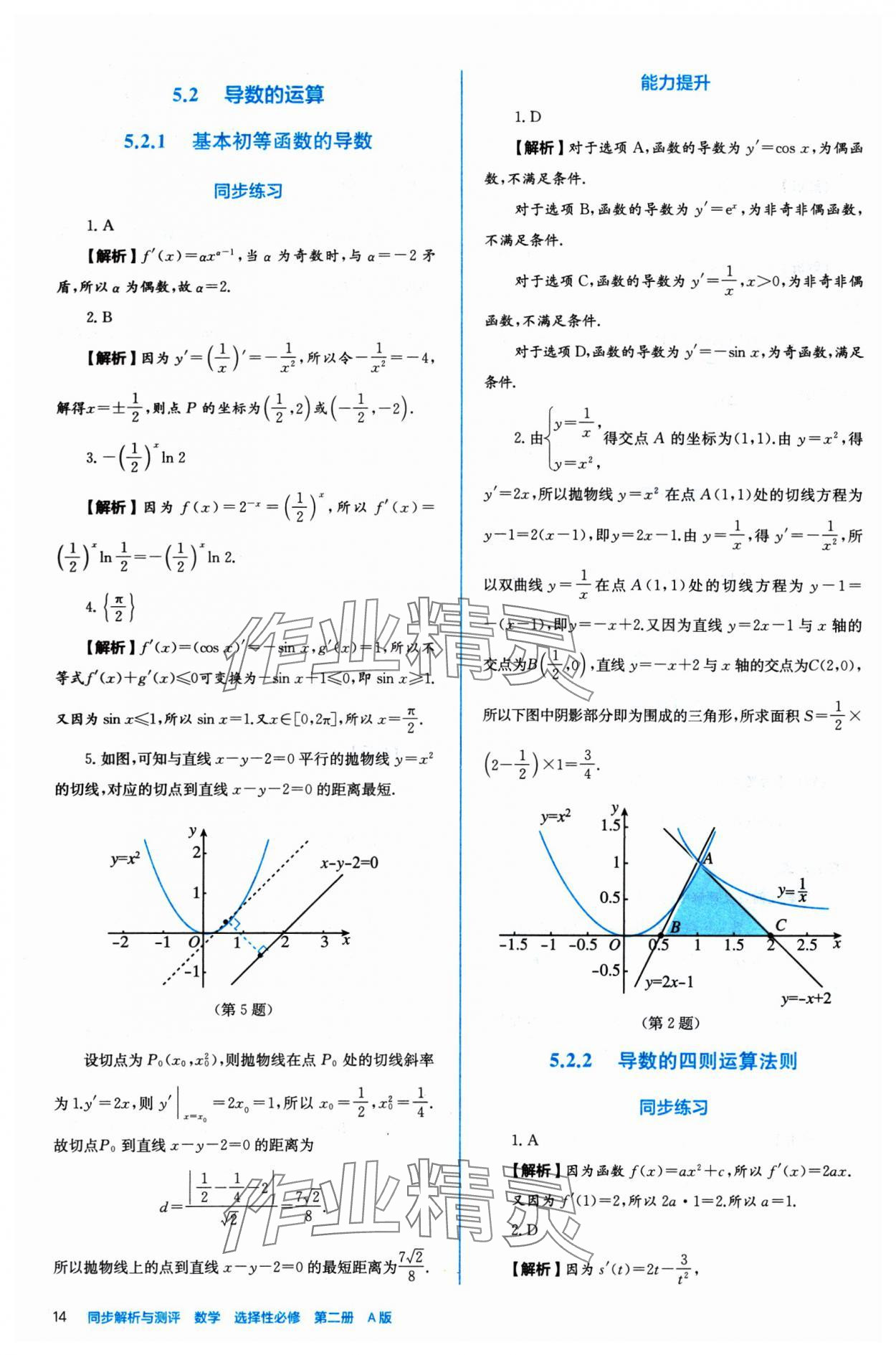 2024年人教金學典同步練習冊同步解析與測評數(shù)學選擇性必修第二冊人教A版 參考答案第14頁