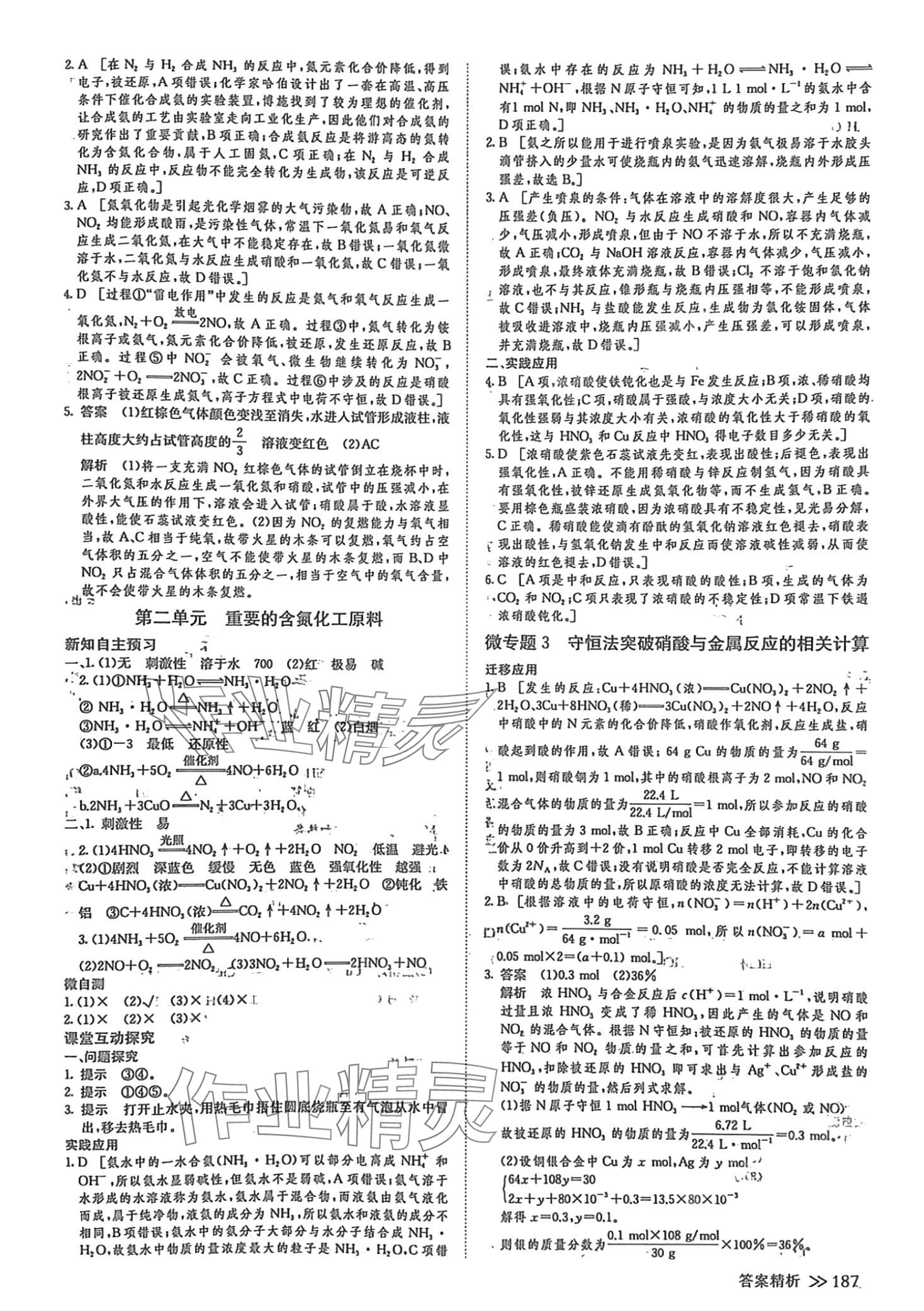 2024年創(chuàng)新設(shè)計(jì)高一化學(xué)必修第二冊蘇教版 第7頁