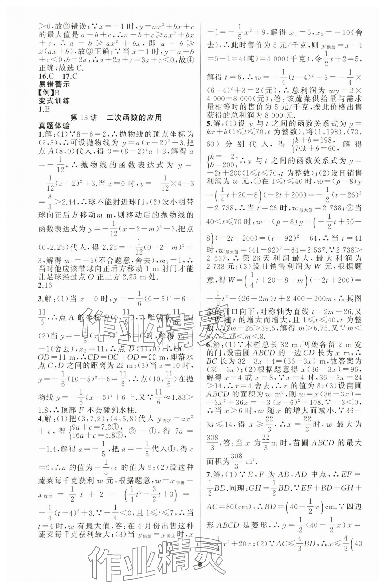 2024年名师面对面中考满分策略数学 第8页