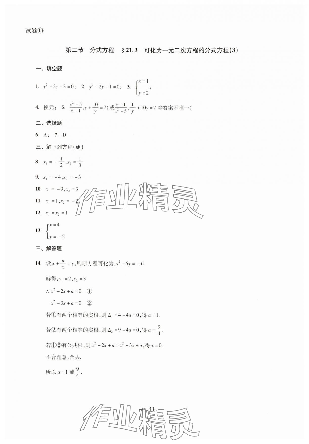 2024年双基过关堂堂练八年级数学下册沪教版 参考答案第9页