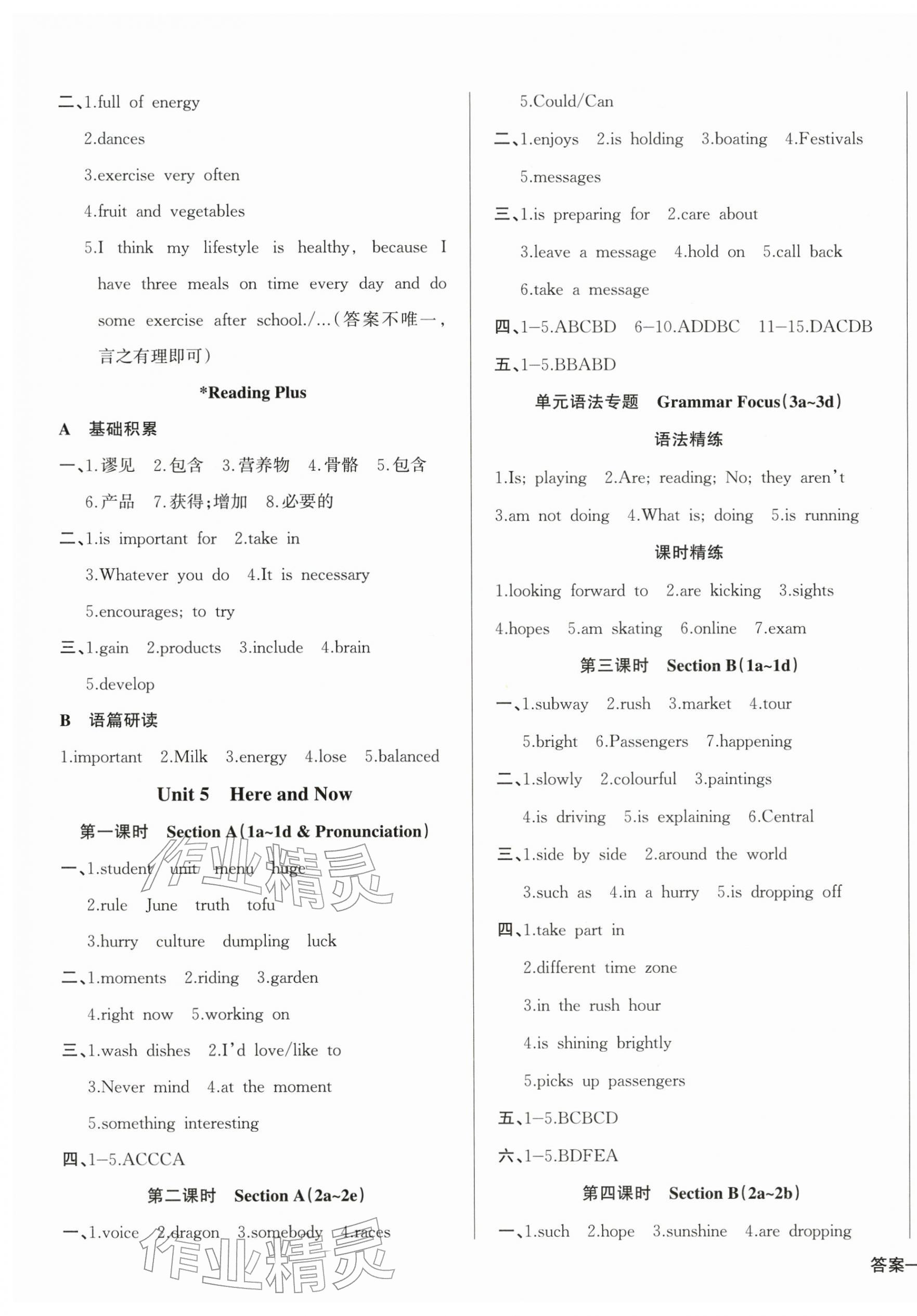 2026年思維新觀察七年級英語下冊人教版&nbsp;第7頁