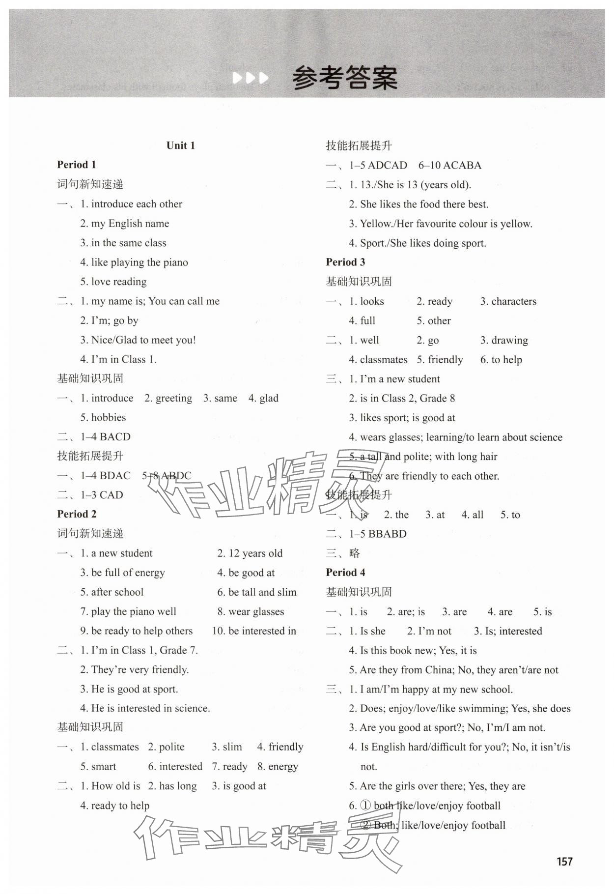 2025年课课练译林出版社七年级英语上册译林版河南专版 参考答案第1页