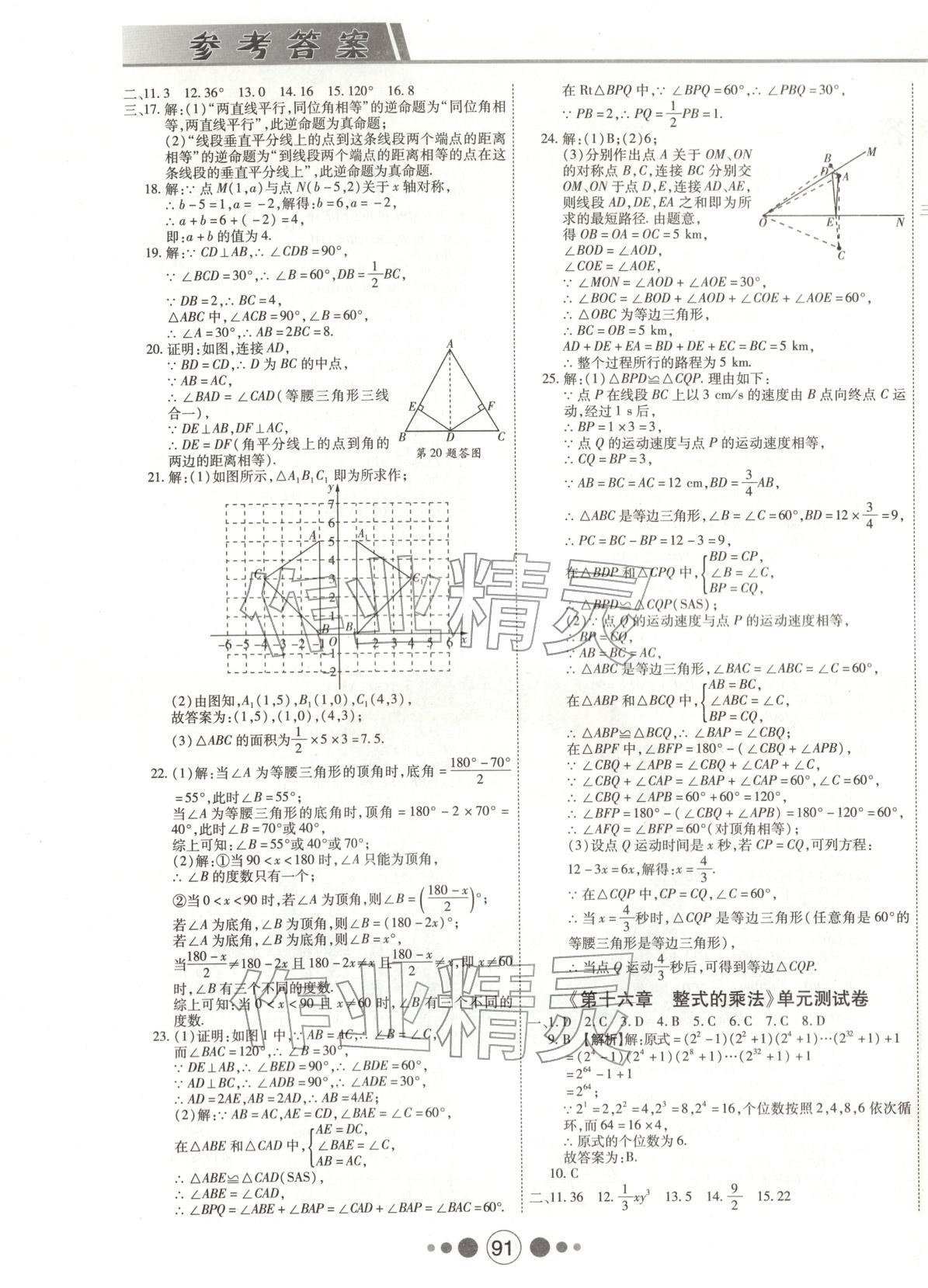 2025年探究学案期末卷八年级数学上册人教版 第3页