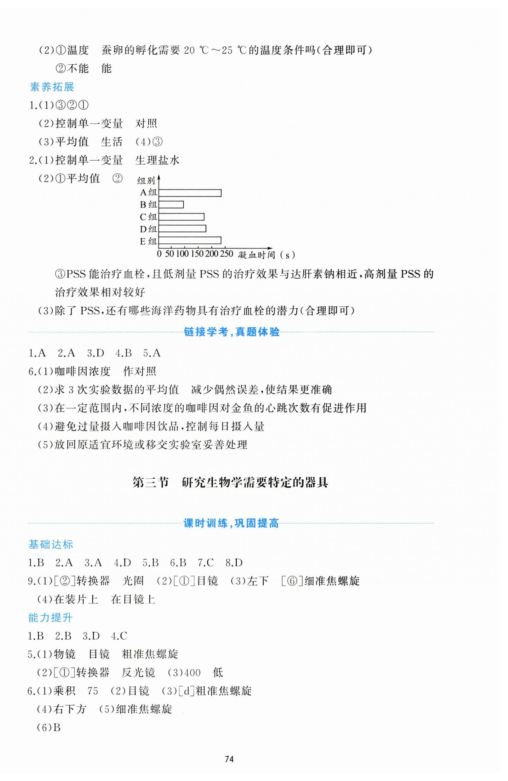 2026年同步练习册济南出版社七年级生物上册济南版&nbsp;第2页
