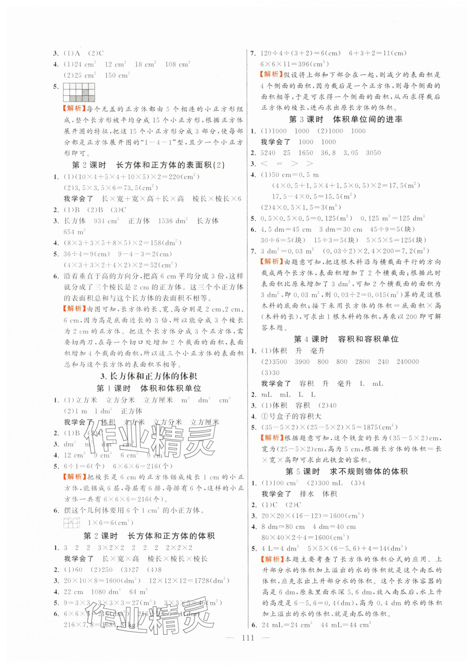 2025年快樂練習作業本五年級數學下冊人教版 第3頁