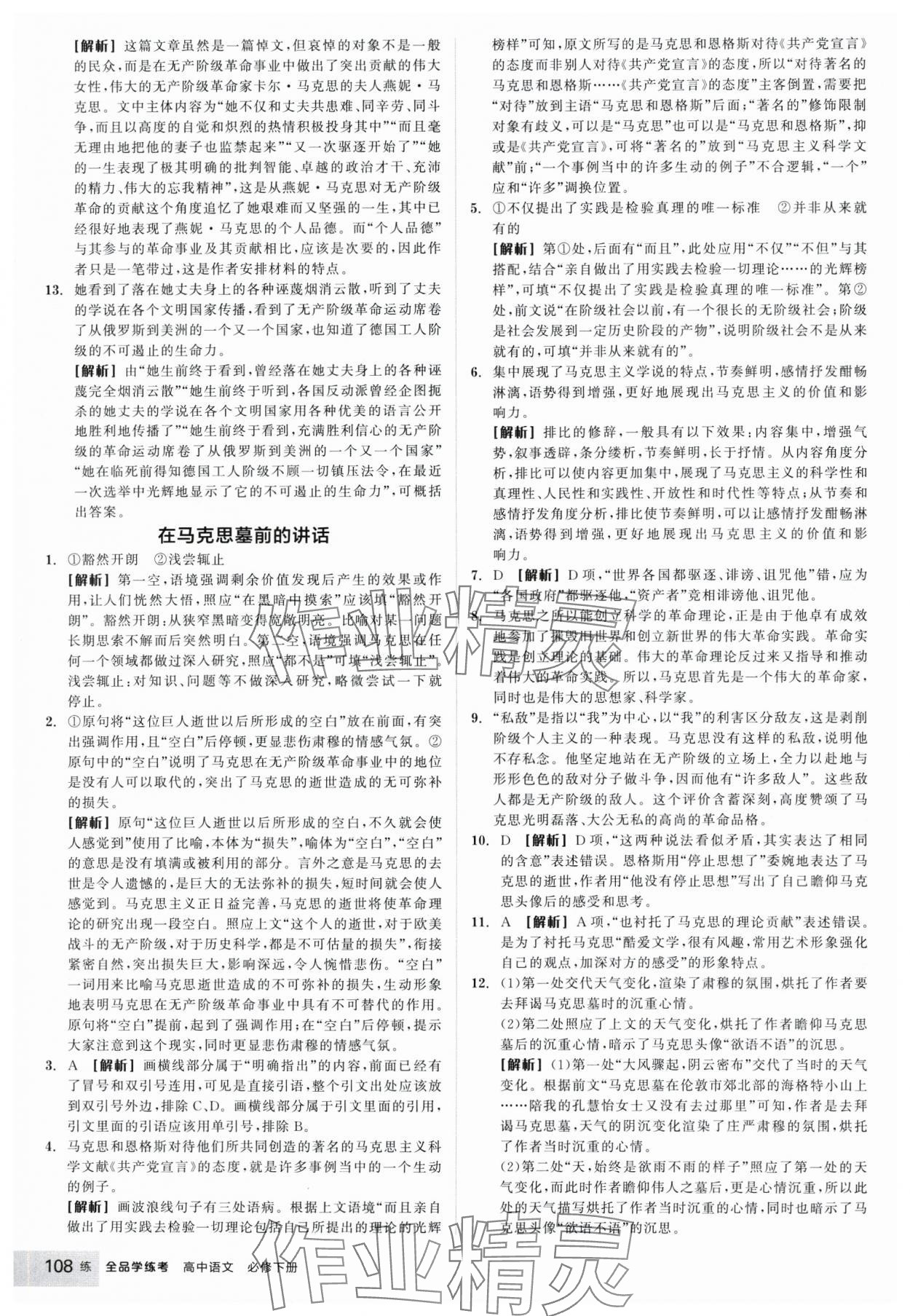 2025年全品學(xué)練考高中語文必修下冊 參考答案第16頁