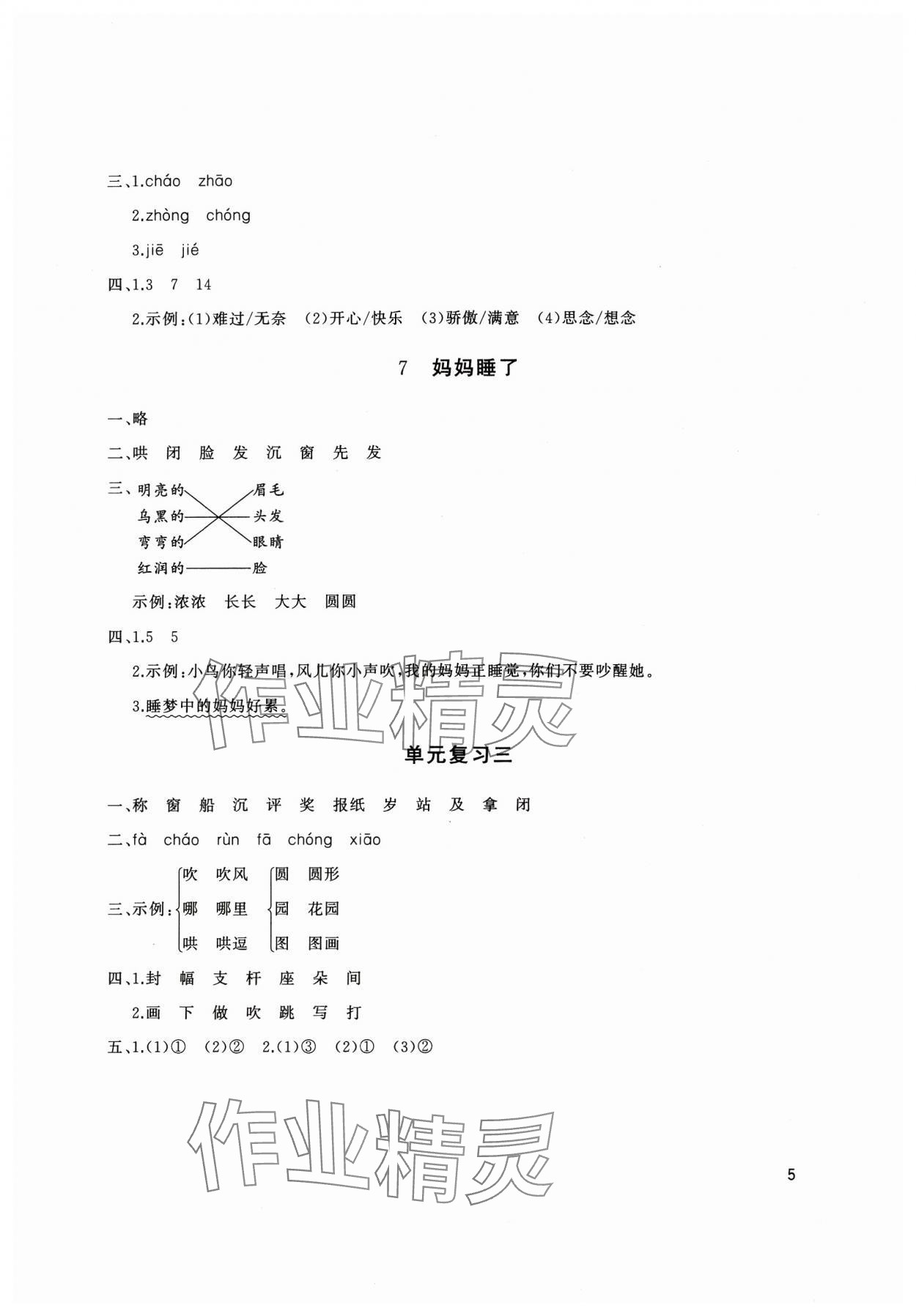 2023年同步練習冊山東友誼出版社二年級語文上冊人教版 第7頁