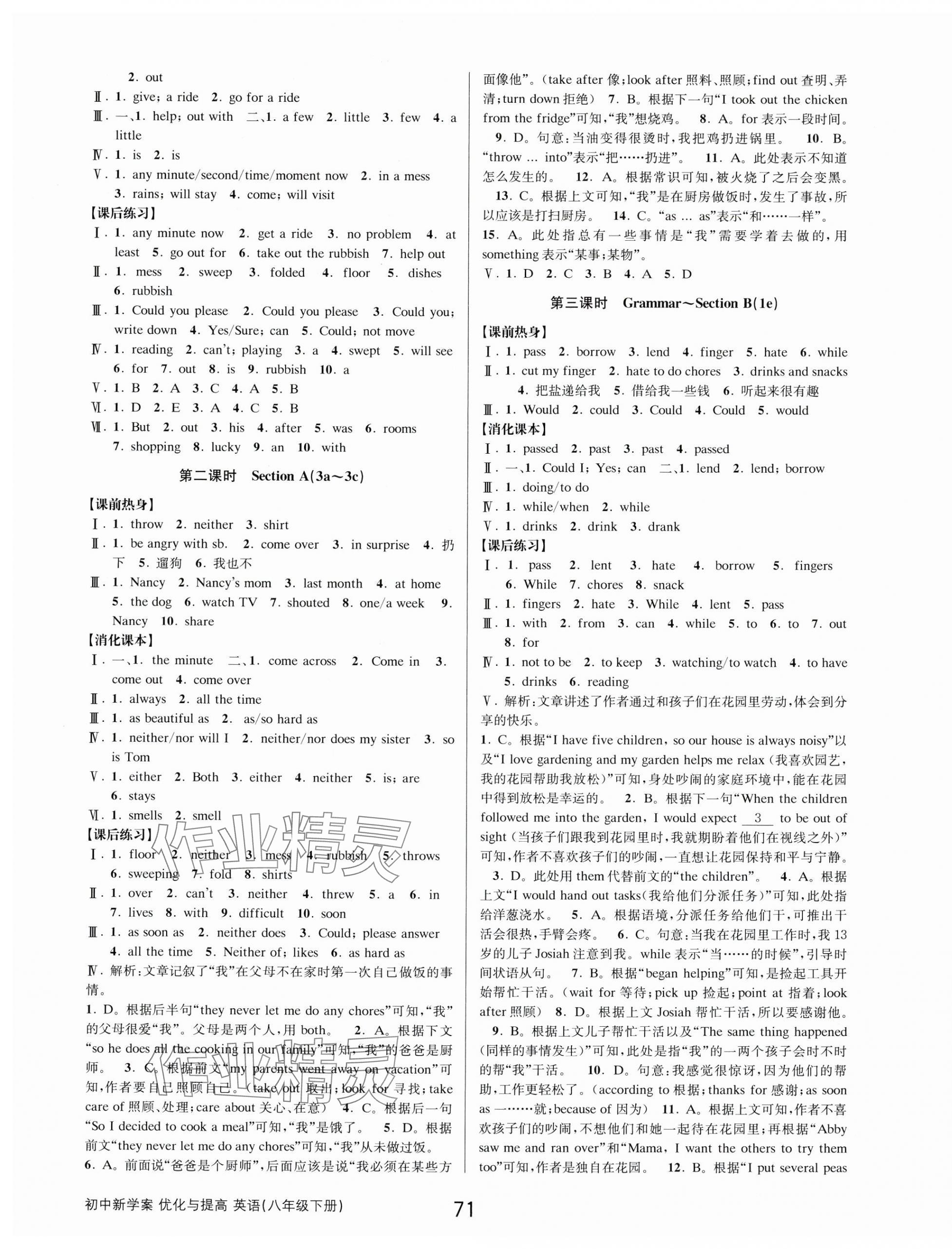 2025年初中新學案優(yōu)化與提高八年級英語下冊人教版 第7頁