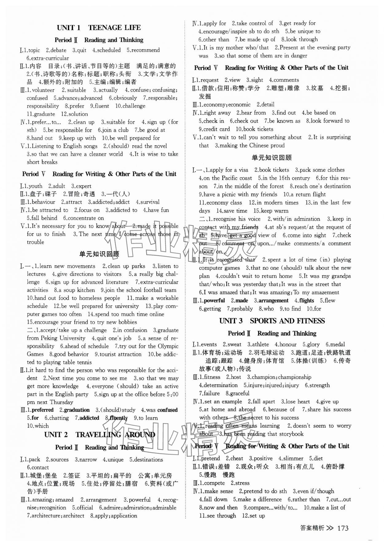 2023年創(chuàng)新設計高中英語必修第一冊人教版 參考答案第8頁