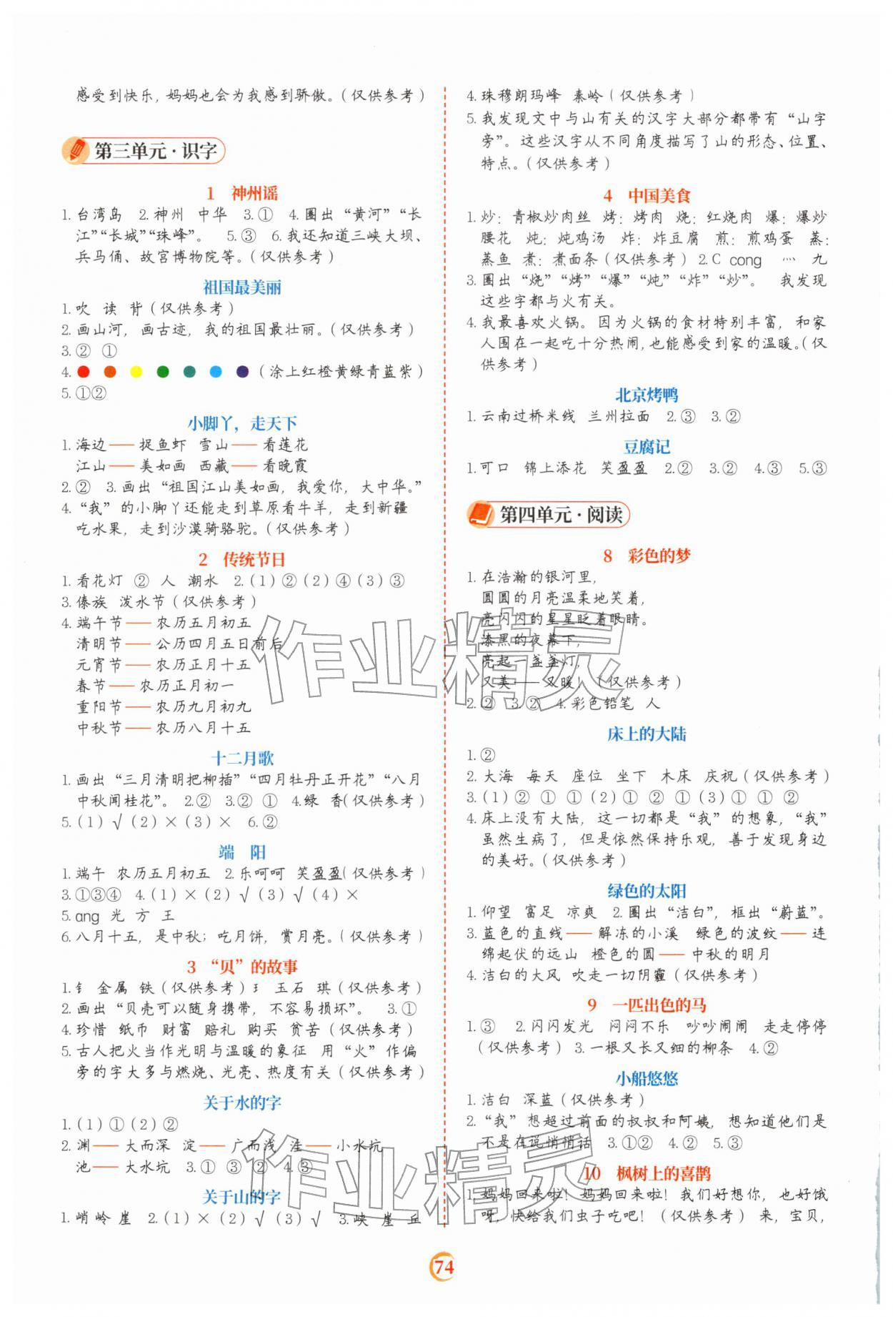 2026年阅读理解专项训练二年级语文下册人教版&nbsp;第2页