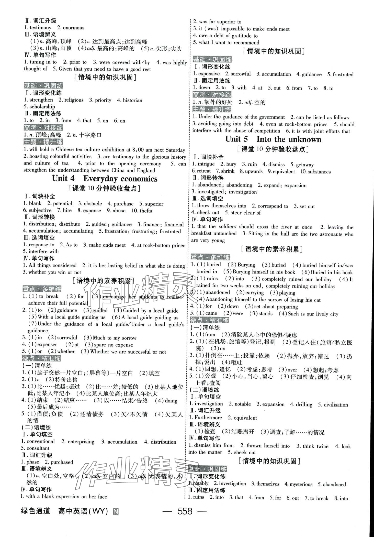 2024年綠色通道高中英語外研版大一輪&nbsp;第22頁
