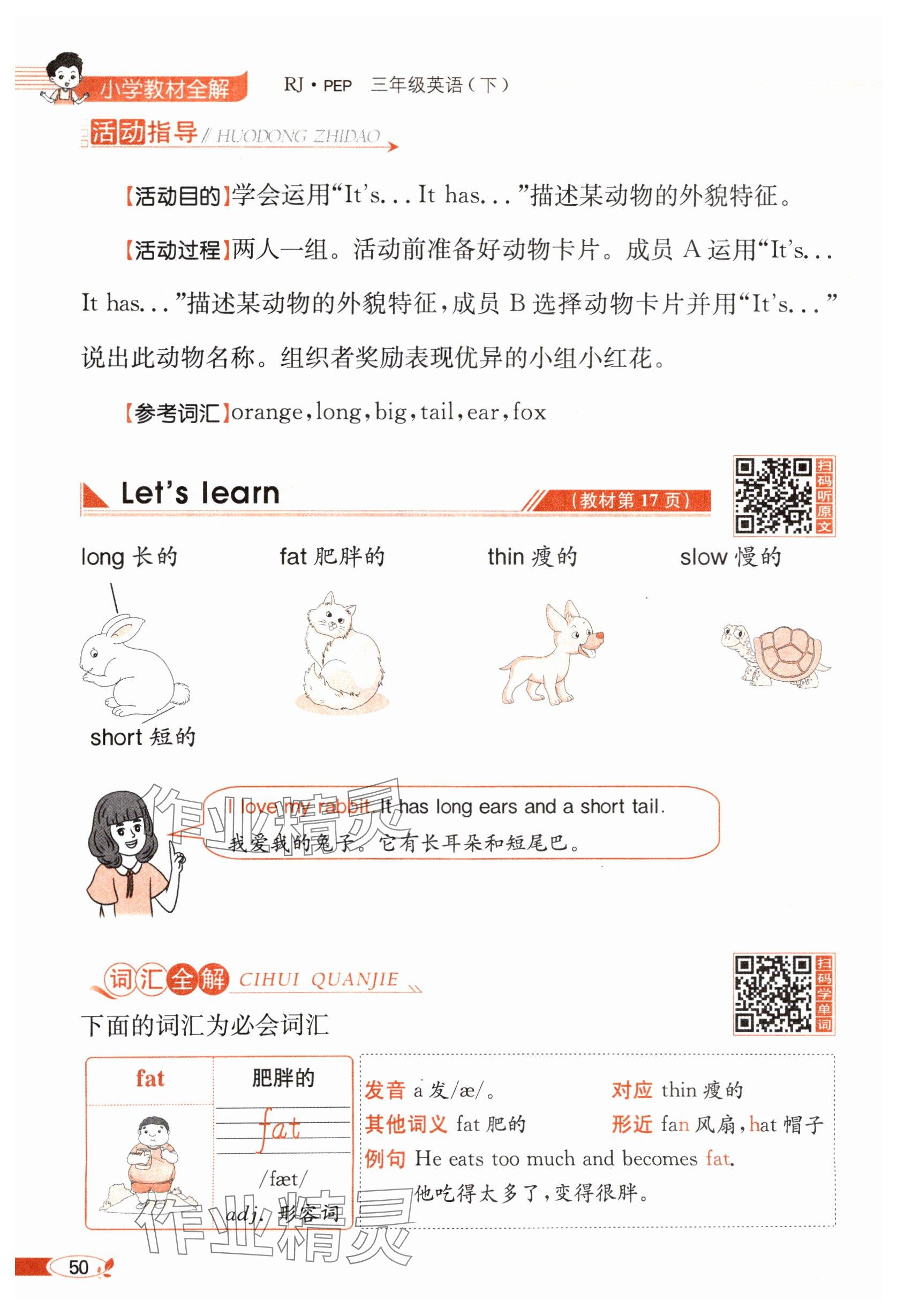 2025年教材課本三年級英語下冊人教版 參考答案第50頁