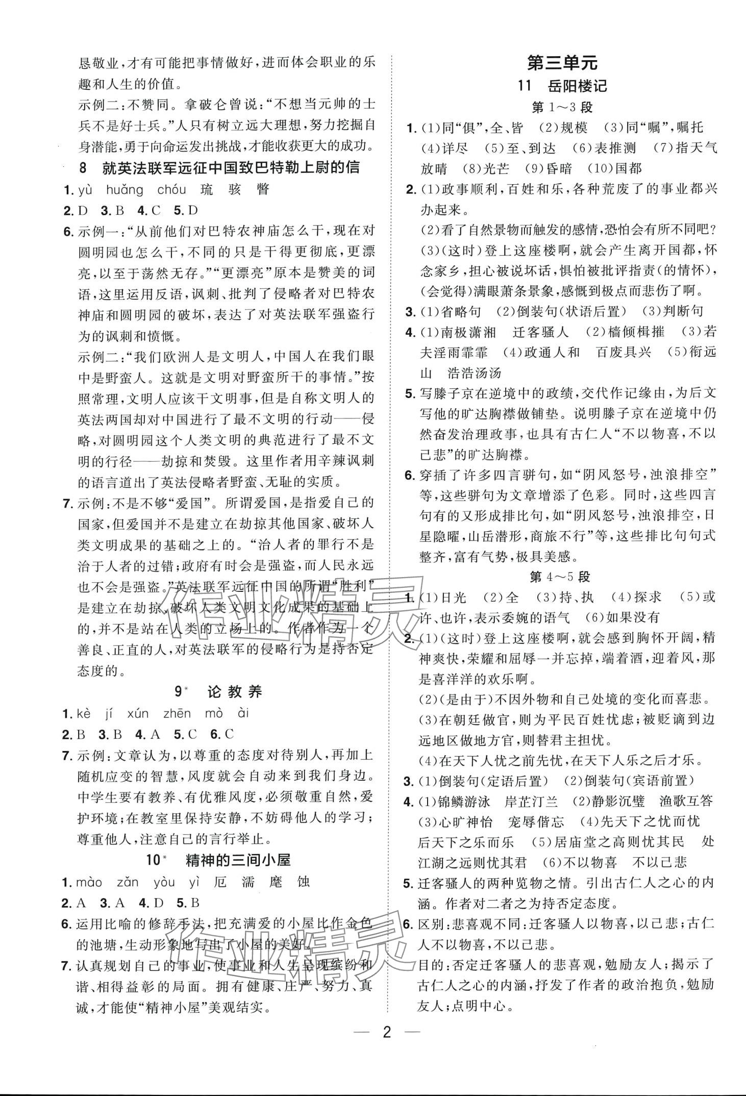 2024年陽(yáng)光同學(xué)分層設(shè)計(jì)九年級(jí)語(yǔ)文全一冊(cè)人教版福建專版 第2頁(yè)