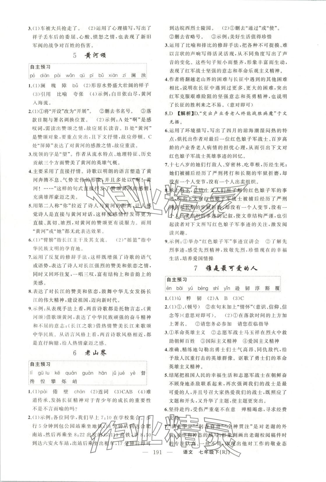 2025年同步作業(yè)本練闖考七年級語文下冊人教版 第3頁