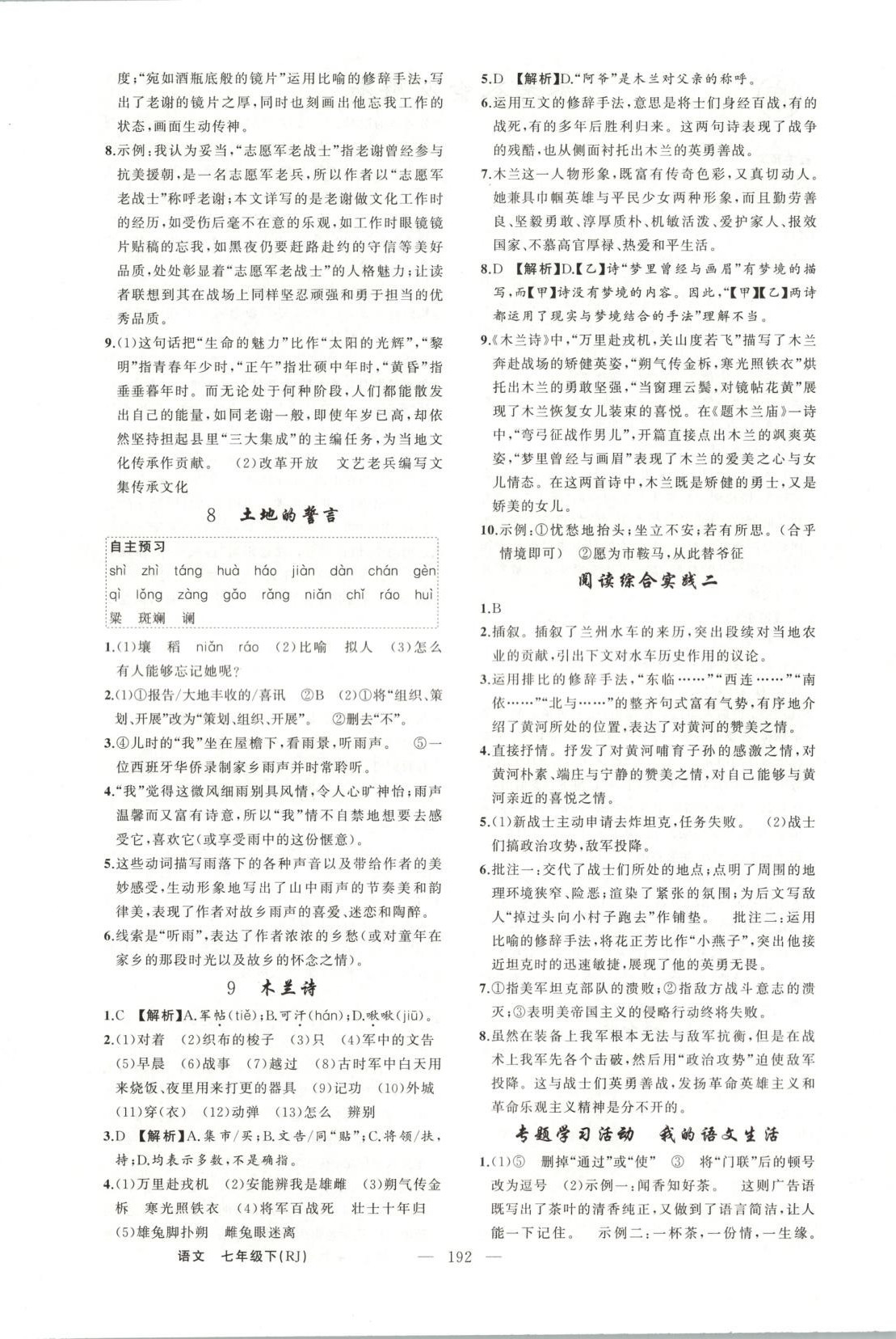 2025年同步作業(yè)本練闖考七年級語文下冊人教版 第4頁