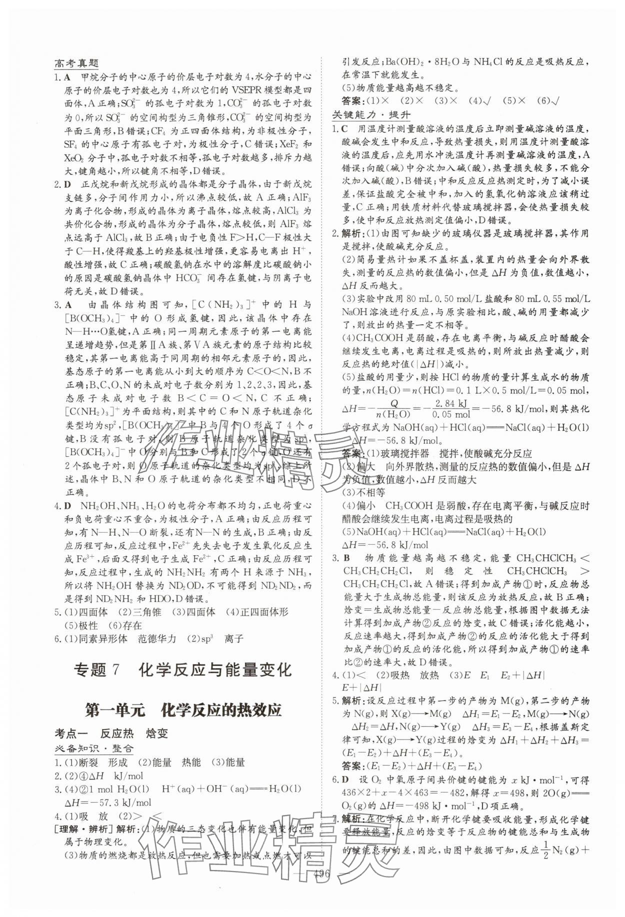 2025年高中总复习导与练化学苏教版 参考答案第38页